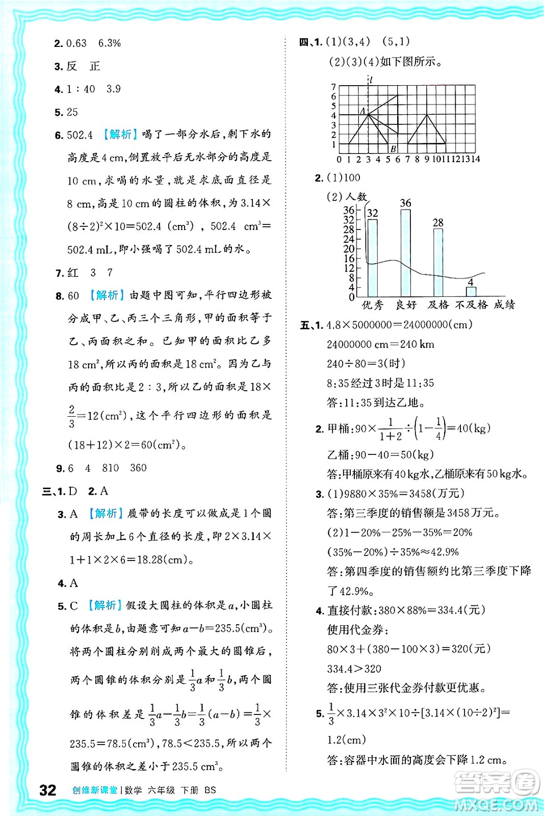 江西人民出版社2025年春王朝霞創(chuàng)維新課堂同步優(yōu)化訓(xùn)練六年級(jí)數(shù)學(xué)下冊(cè)北師大版答案
