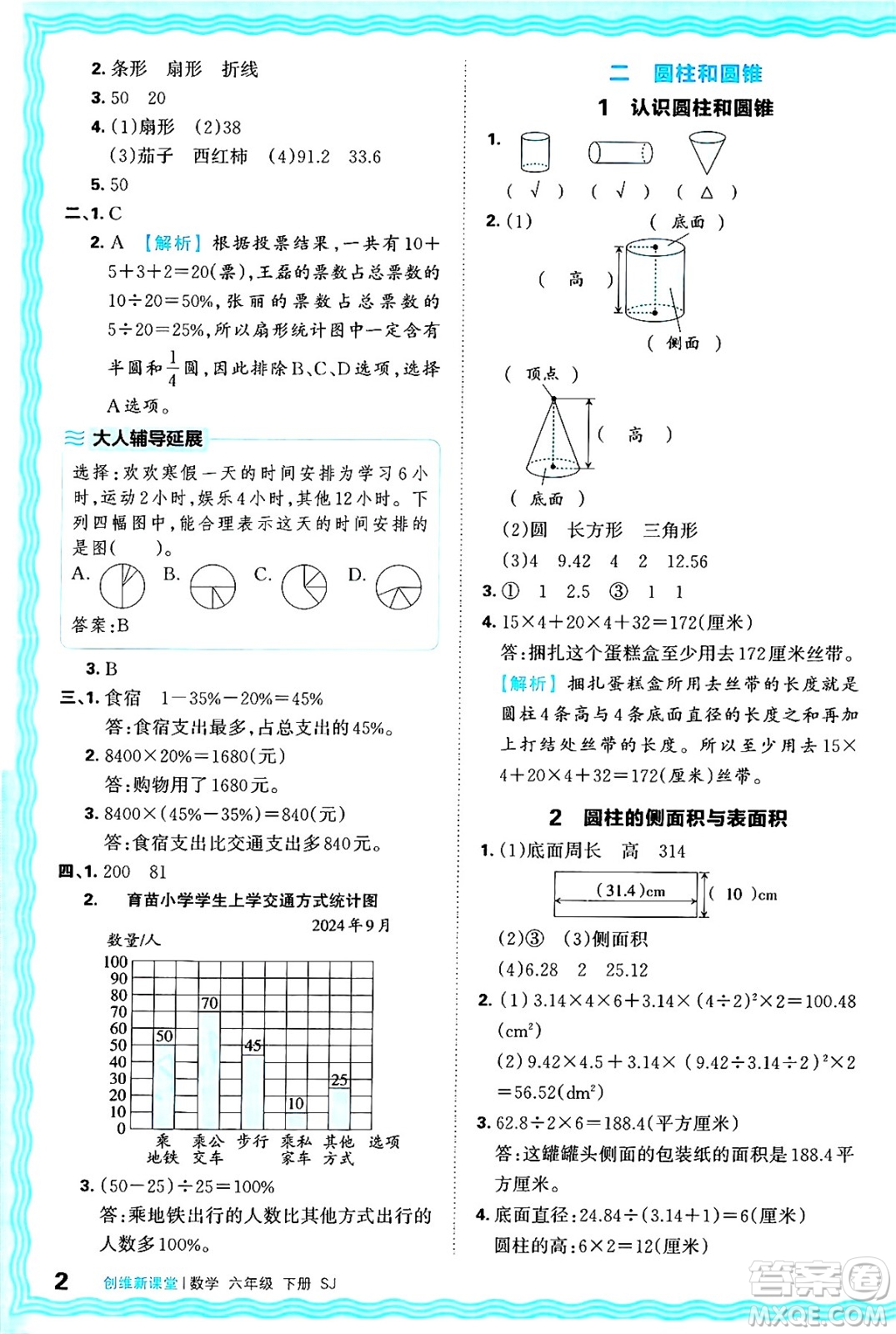 江西人民出版社2025年春王朝霞創(chuàng)維新課堂同步優(yōu)化訓(xùn)練六年級(jí)數(shù)學(xué)下冊(cè)蘇教版答案