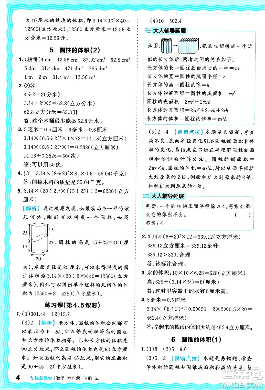 江西人民出版社2025年春王朝霞創(chuàng)維新課堂同步優(yōu)化訓(xùn)練六年級(jí)數(shù)學(xué)下冊(cè)蘇教版答案