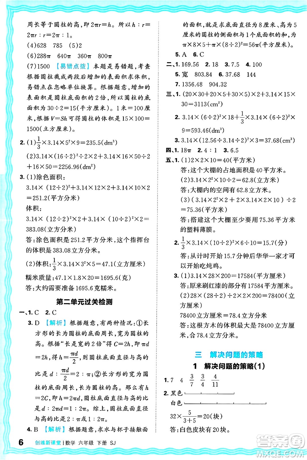 江西人民出版社2025年春王朝霞創(chuàng)維新課堂同步優(yōu)化訓(xùn)練六年級(jí)數(shù)學(xué)下冊(cè)蘇教版答案