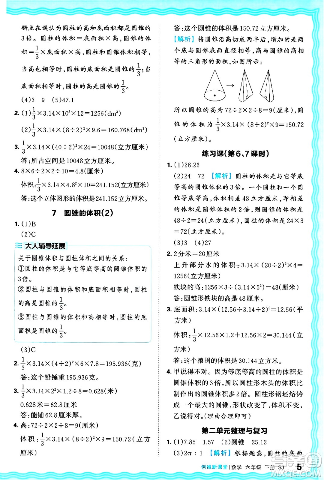 江西人民出版社2025年春王朝霞創(chuàng)維新課堂同步優(yōu)化訓(xùn)練六年級(jí)數(shù)學(xué)下冊(cè)蘇教版答案