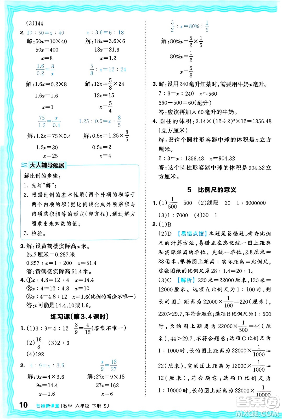 江西人民出版社2025年春王朝霞創(chuàng)維新課堂同步優(yōu)化訓(xùn)練六年級(jí)數(shù)學(xué)下冊(cè)蘇教版答案