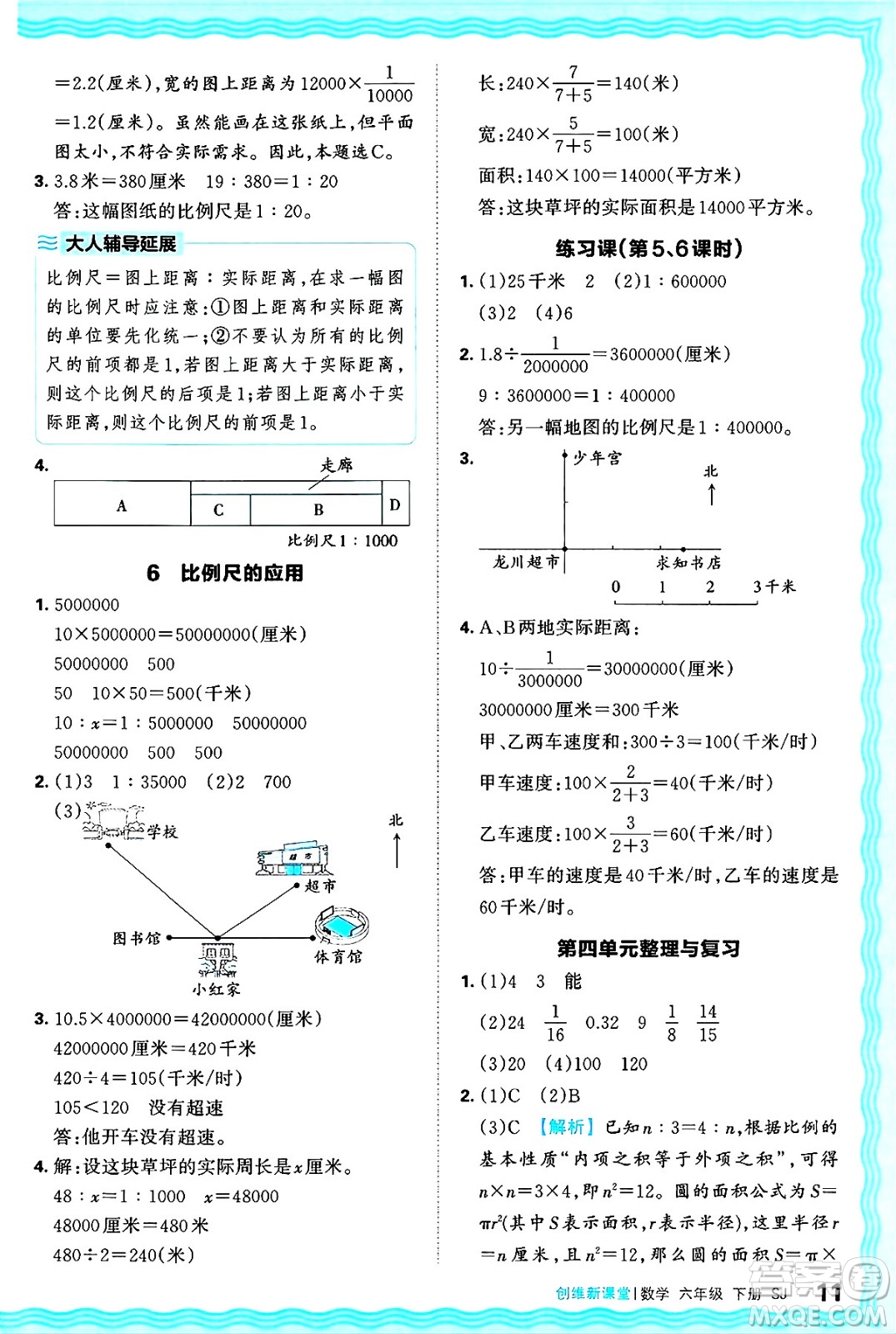 江西人民出版社2025年春王朝霞創(chuàng)維新課堂同步優(yōu)化訓(xùn)練六年級(jí)數(shù)學(xué)下冊(cè)蘇教版答案
