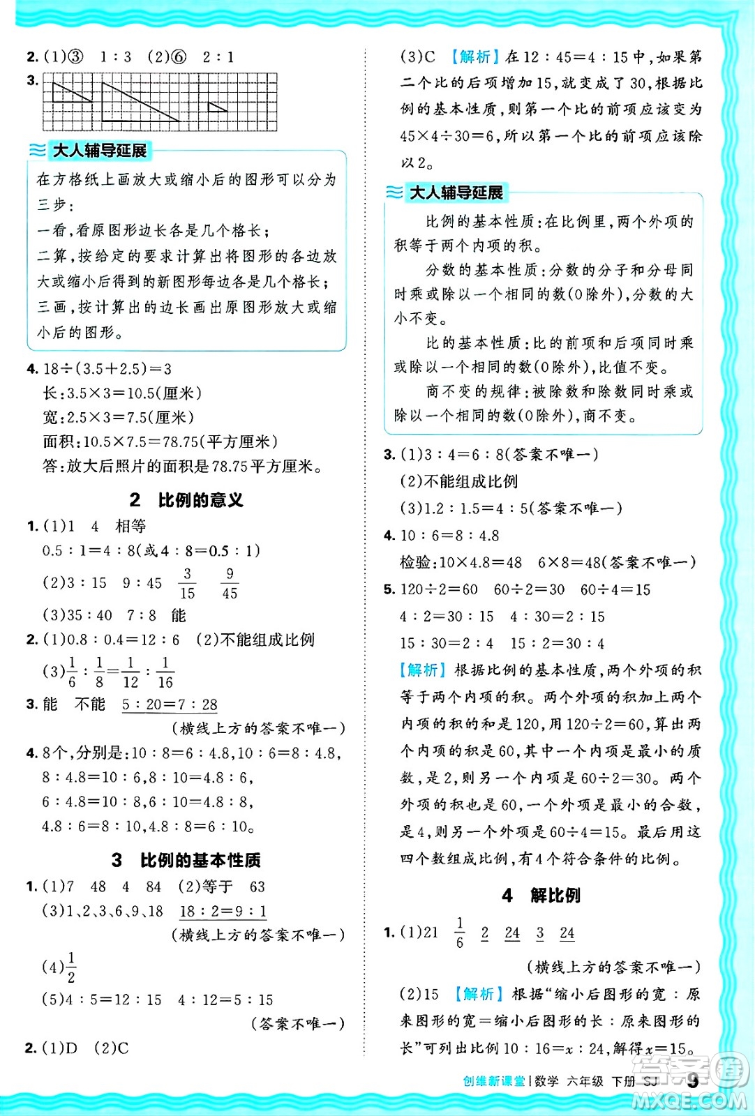 江西人民出版社2025年春王朝霞創(chuàng)維新課堂同步優(yōu)化訓(xùn)練六年級(jí)數(shù)學(xué)下冊(cè)蘇教版答案