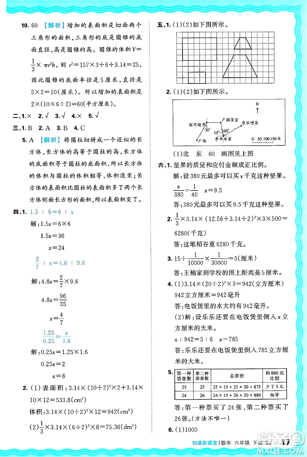 江西人民出版社2025年春王朝霞創(chuàng)維新課堂同步優(yōu)化訓(xùn)練六年級(jí)數(shù)學(xué)下冊(cè)蘇教版答案
