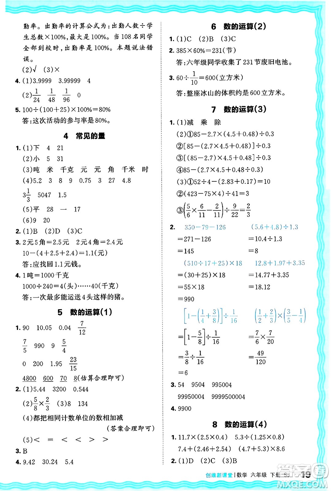 江西人民出版社2025年春王朝霞創(chuàng)維新課堂同步優(yōu)化訓(xùn)練六年級(jí)數(shù)學(xué)下冊(cè)蘇教版答案