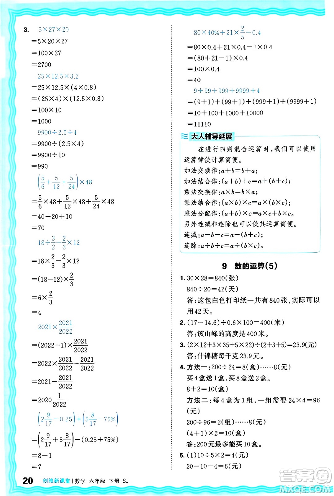 江西人民出版社2025年春王朝霞創(chuàng)維新課堂同步優(yōu)化訓(xùn)練六年級(jí)數(shù)學(xué)下冊(cè)蘇教版答案