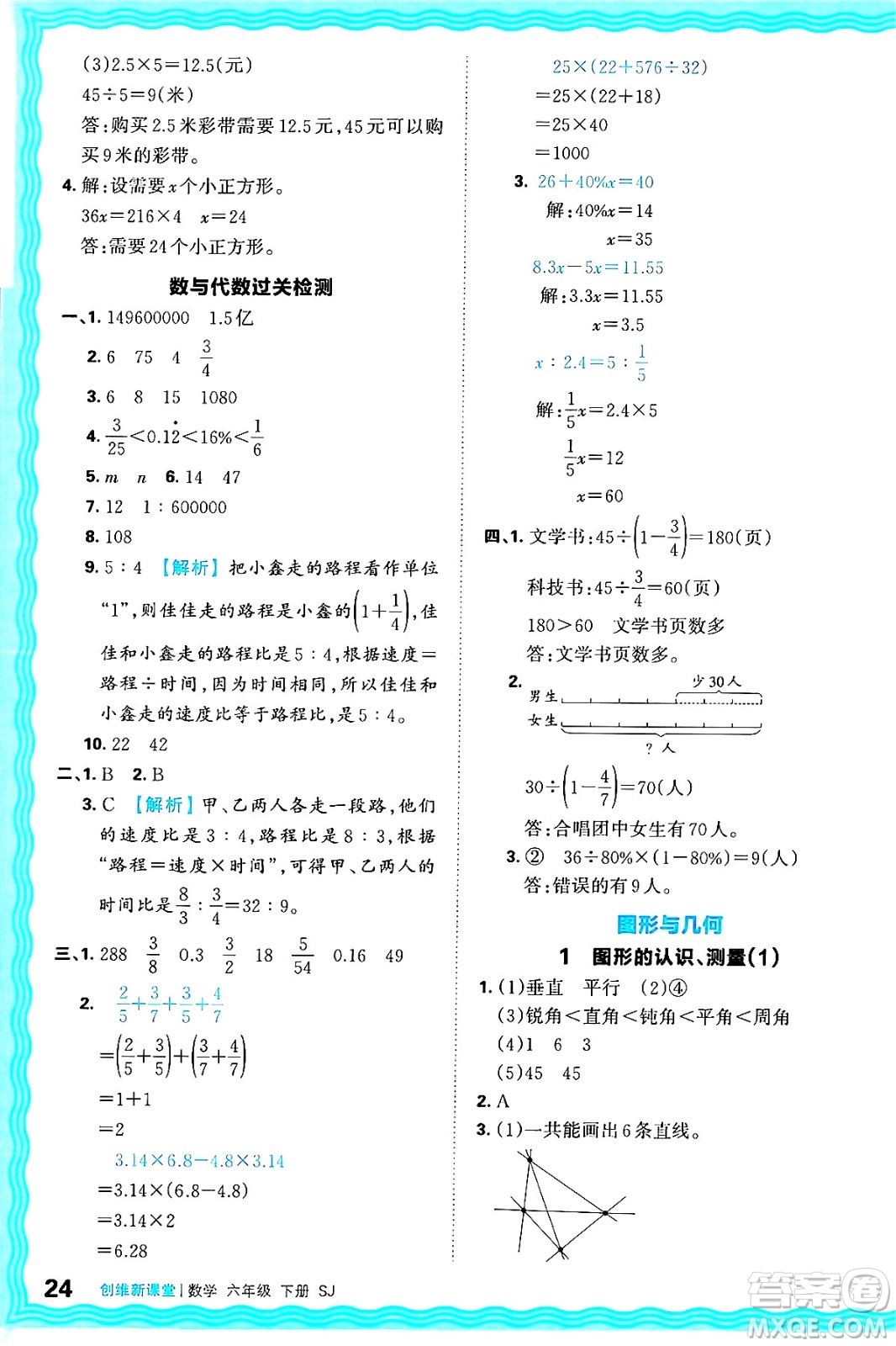 江西人民出版社2025年春王朝霞創(chuàng)維新課堂同步優(yōu)化訓(xùn)練六年級(jí)數(shù)學(xué)下冊(cè)蘇教版答案