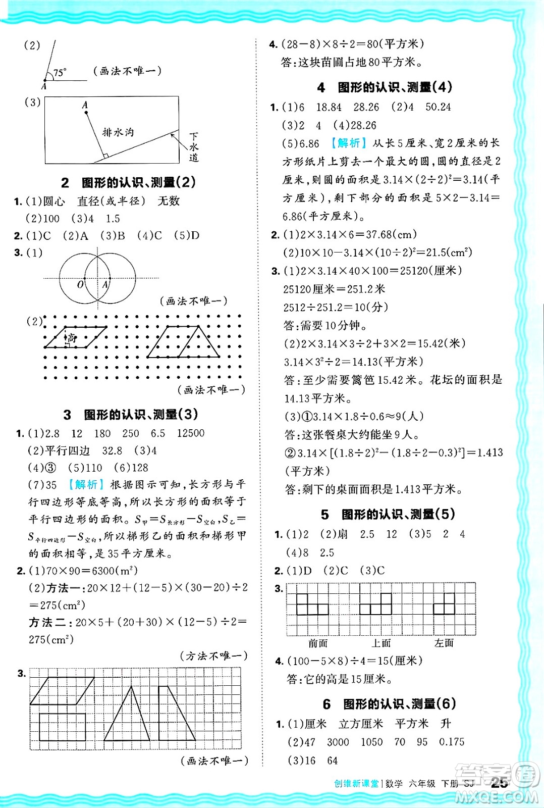 江西人民出版社2025年春王朝霞創(chuàng)維新課堂同步優(yōu)化訓(xùn)練六年級(jí)數(shù)學(xué)下冊(cè)蘇教版答案