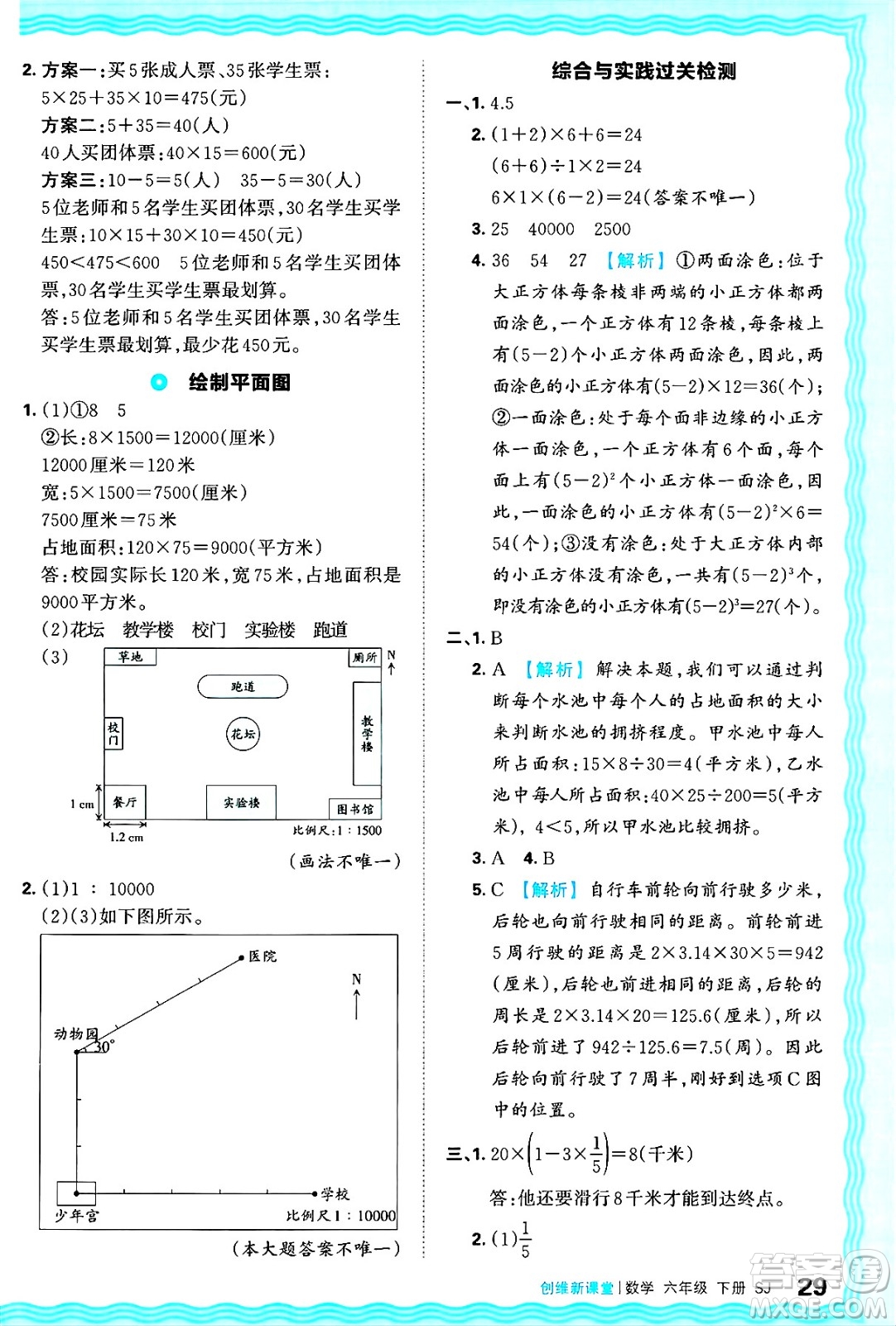 江西人民出版社2025年春王朝霞創(chuàng)維新課堂同步優(yōu)化訓(xùn)練六年級(jí)數(shù)學(xué)下冊(cè)蘇教版答案