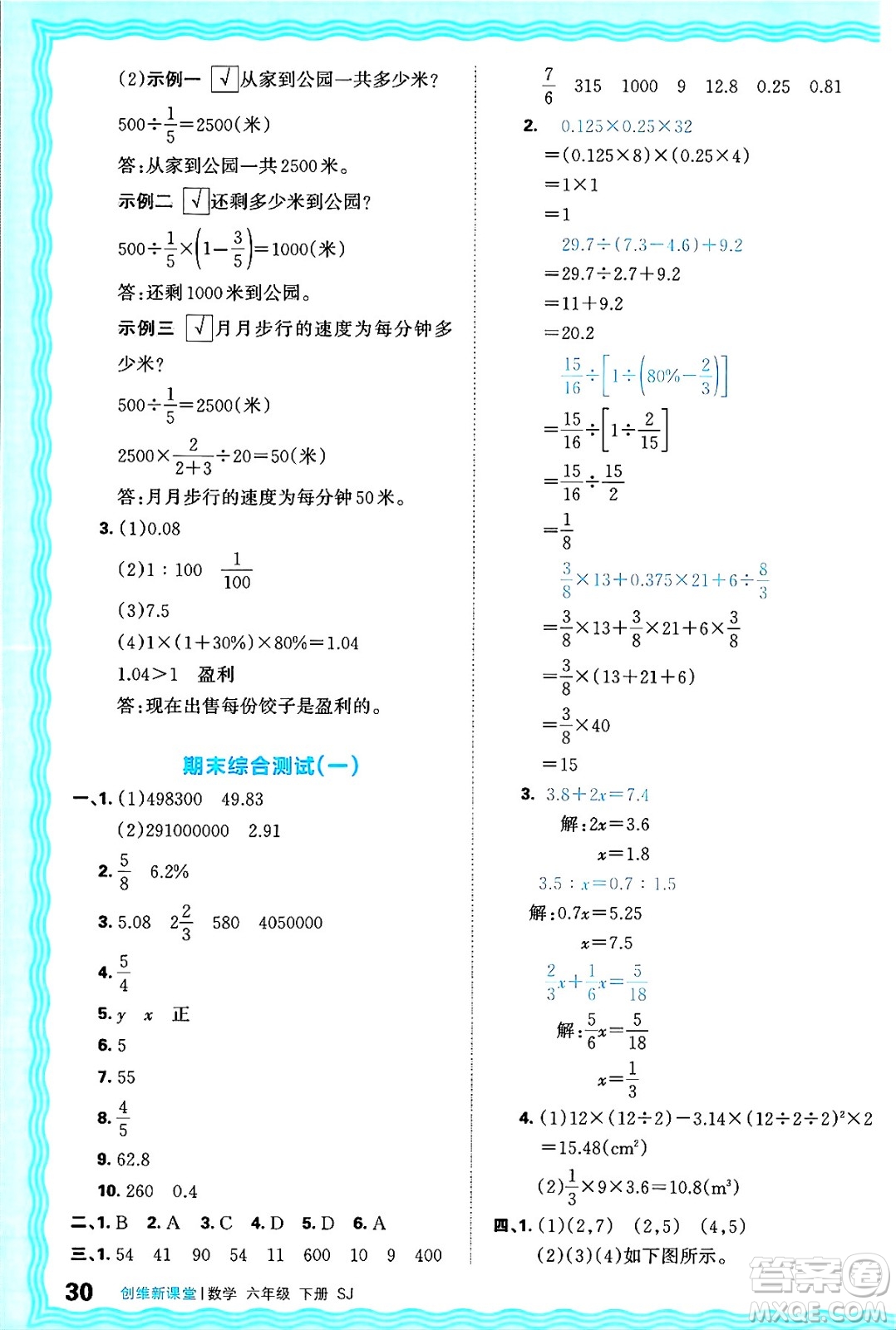 江西人民出版社2025年春王朝霞創(chuàng)維新課堂同步優(yōu)化訓(xùn)練六年級(jí)數(shù)學(xué)下冊(cè)蘇教版答案