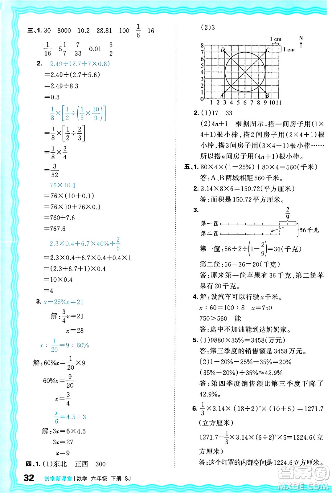 江西人民出版社2025年春王朝霞創(chuàng)維新課堂同步優(yōu)化訓(xùn)練六年級(jí)數(shù)學(xué)下冊(cè)蘇教版答案