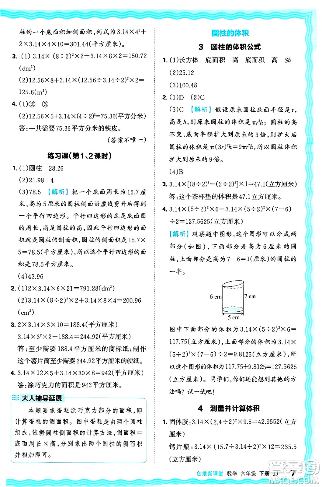 江西人民出版社2025年春王朝霞創(chuàng)維新課堂同步優(yōu)化訓(xùn)練六年級(jí)數(shù)學(xué)下冊(cè)冀教版答案