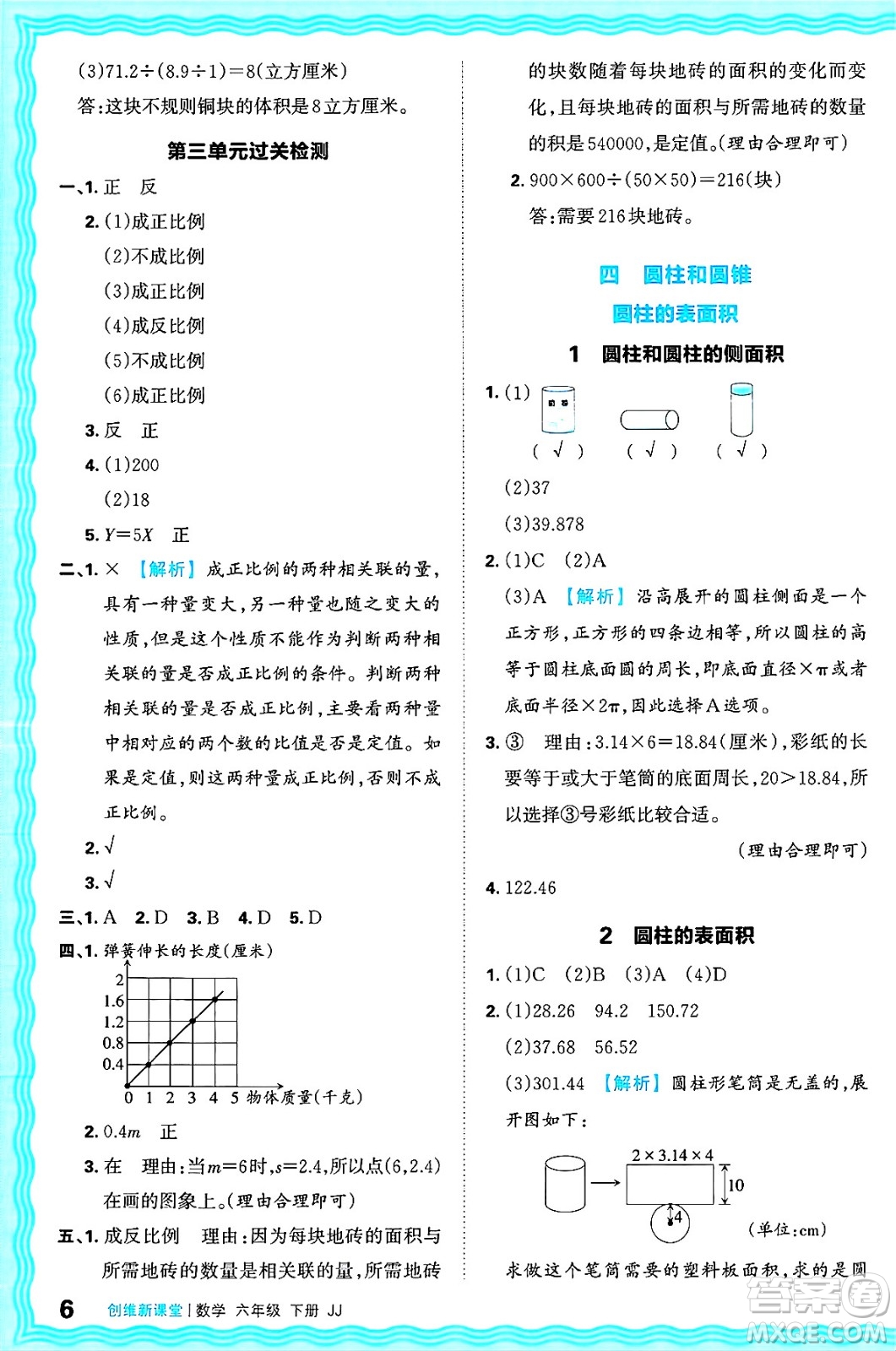 江西人民出版社2025年春王朝霞創(chuàng)維新課堂同步優(yōu)化訓(xùn)練六年級(jí)數(shù)學(xué)下冊(cè)冀教版答案