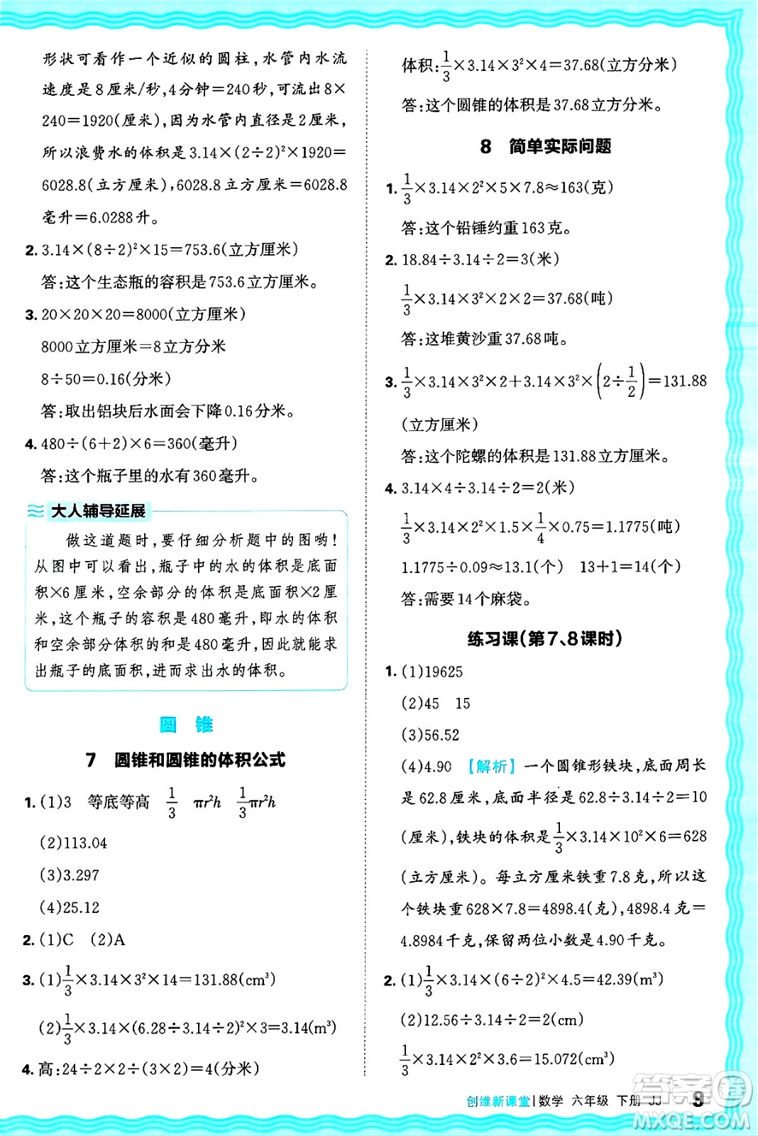 江西人民出版社2025年春王朝霞創(chuàng)維新課堂同步優(yōu)化訓(xùn)練六年級(jí)數(shù)學(xué)下冊(cè)冀教版答案