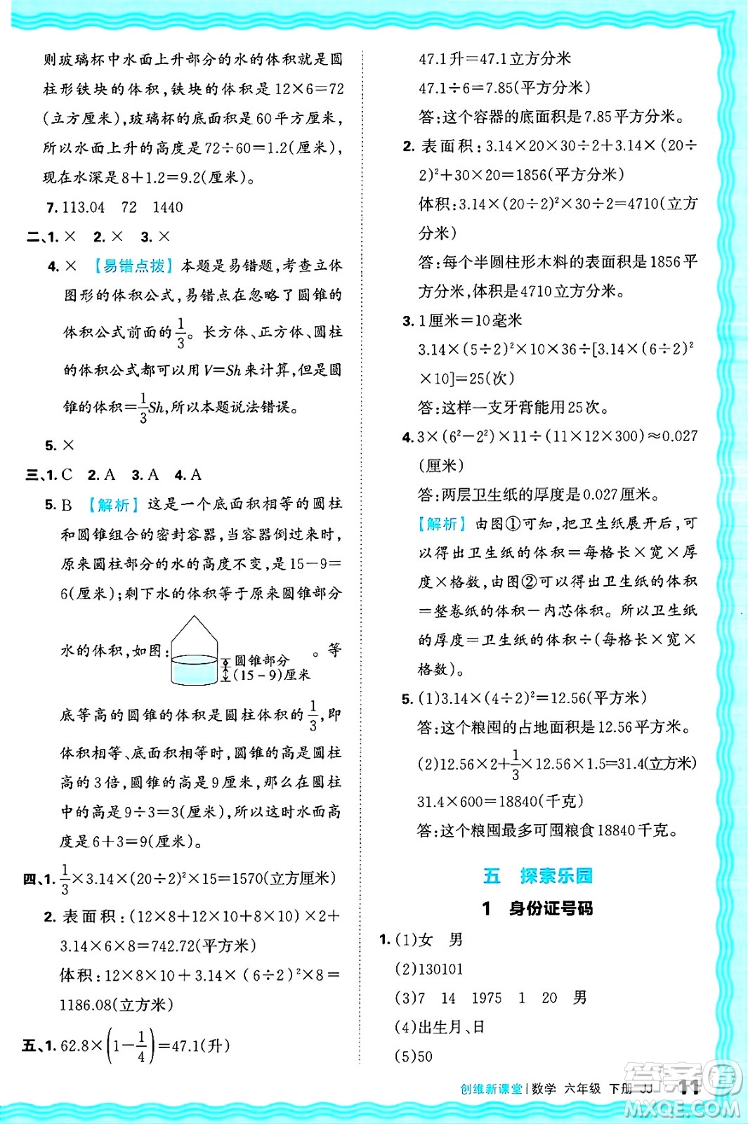 江西人民出版社2025年春王朝霞創(chuàng)維新課堂同步優(yōu)化訓(xùn)練六年級(jí)數(shù)學(xué)下冊(cè)冀教版答案