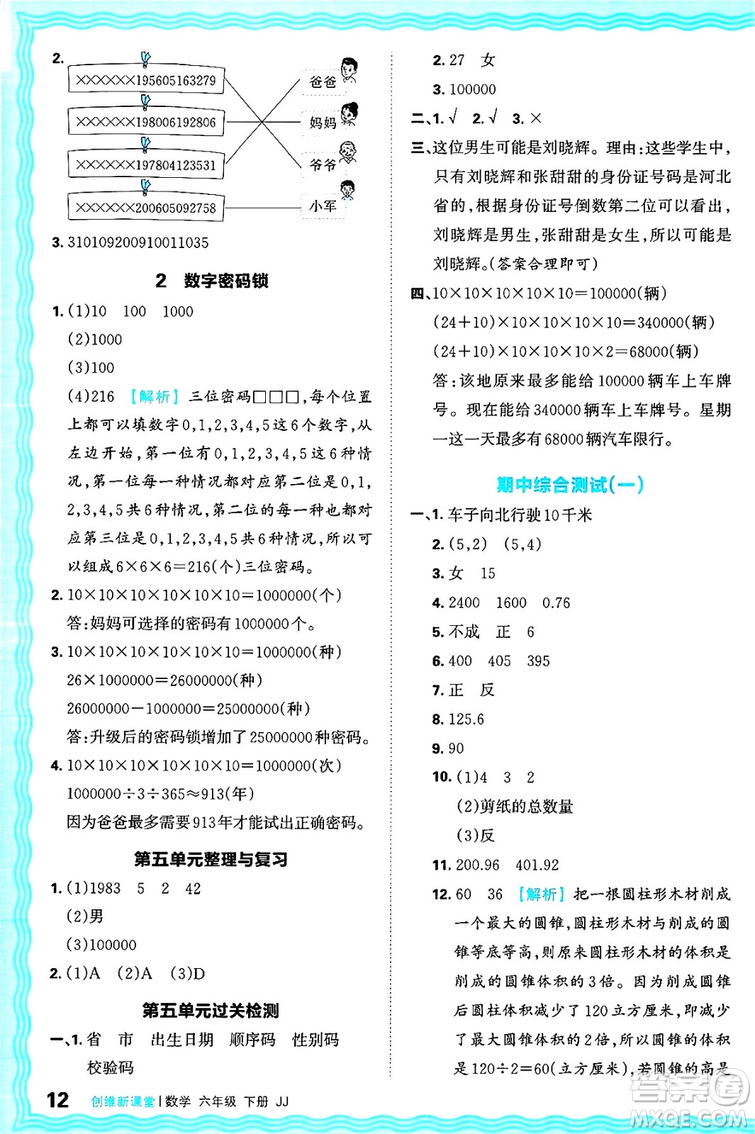 江西人民出版社2025年春王朝霞創(chuàng)維新課堂同步優(yōu)化訓(xùn)練六年級(jí)數(shù)學(xué)下冊(cè)冀教版答案