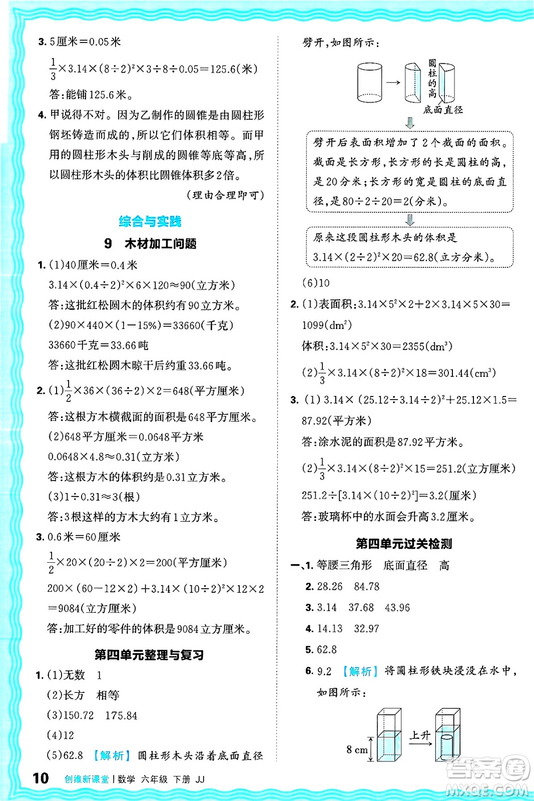 江西人民出版社2025年春王朝霞創(chuàng)維新課堂同步優(yōu)化訓(xùn)練六年級(jí)數(shù)學(xué)下冊(cè)冀教版答案
