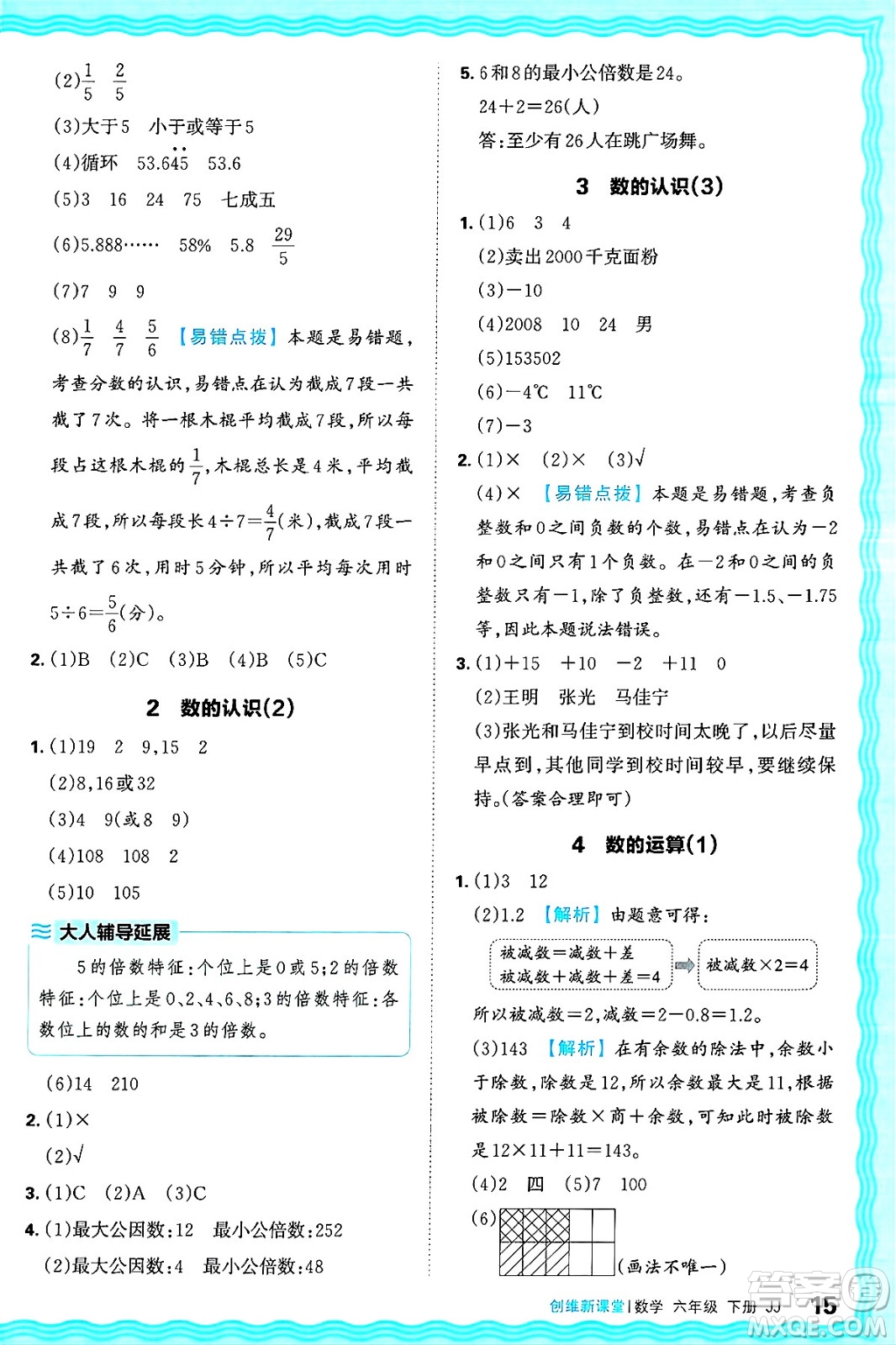 江西人民出版社2025年春王朝霞創(chuàng)維新課堂同步優(yōu)化訓(xùn)練六年級(jí)數(shù)學(xué)下冊(cè)冀教版答案