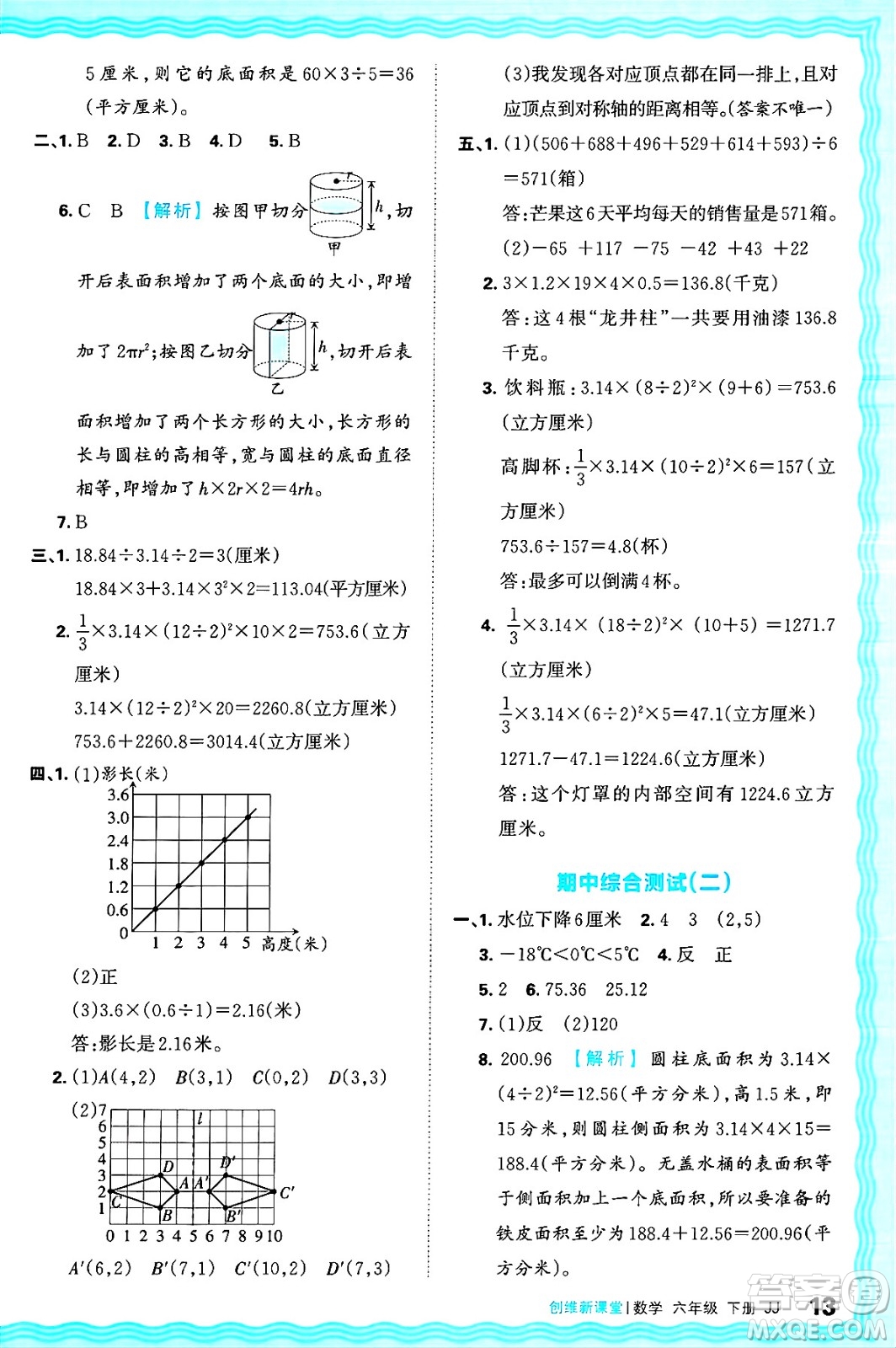 江西人民出版社2025年春王朝霞創(chuàng)維新課堂同步優(yōu)化訓(xùn)練六年級(jí)數(shù)學(xué)下冊(cè)冀教版答案