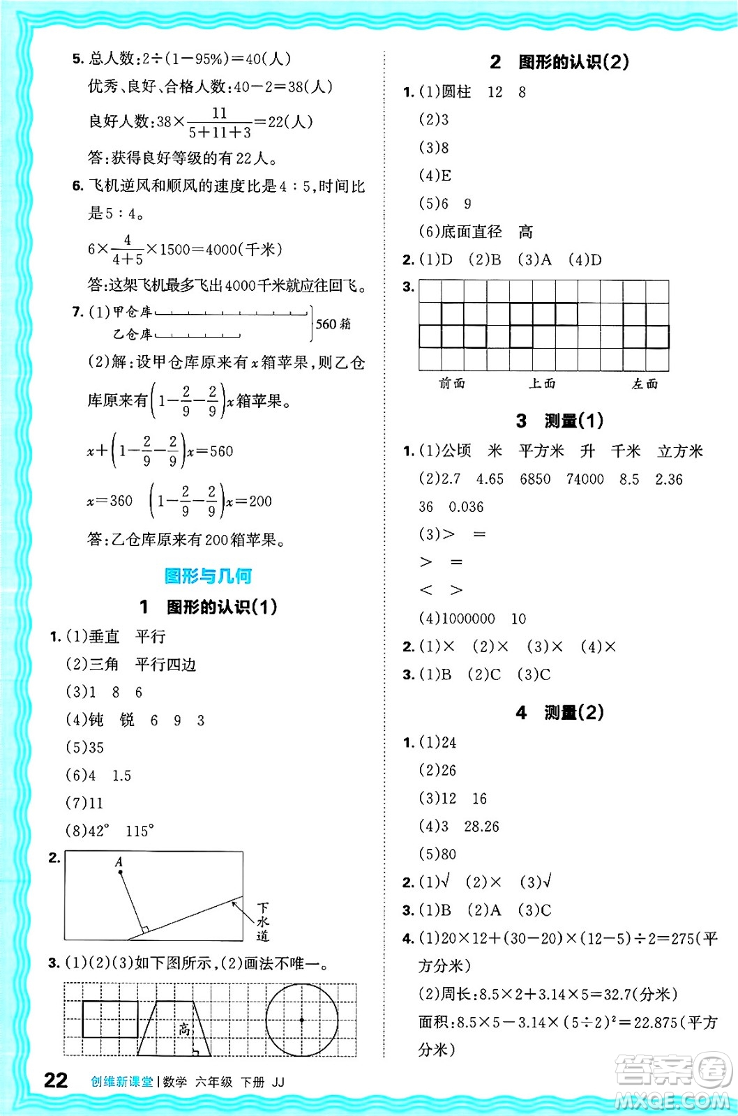 江西人民出版社2025年春王朝霞創(chuàng)維新課堂同步優(yōu)化訓(xùn)練六年級(jí)數(shù)學(xué)下冊(cè)冀教版答案