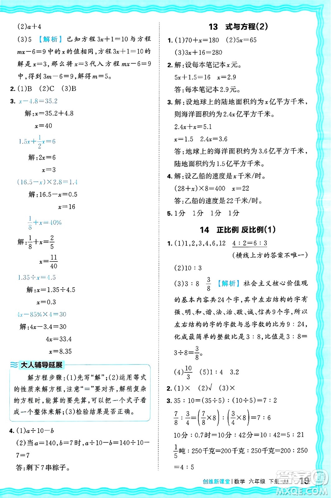 江西人民出版社2025年春王朝霞創(chuàng)維新課堂同步優(yōu)化訓(xùn)練六年級(jí)數(shù)學(xué)下冊(cè)冀教版答案