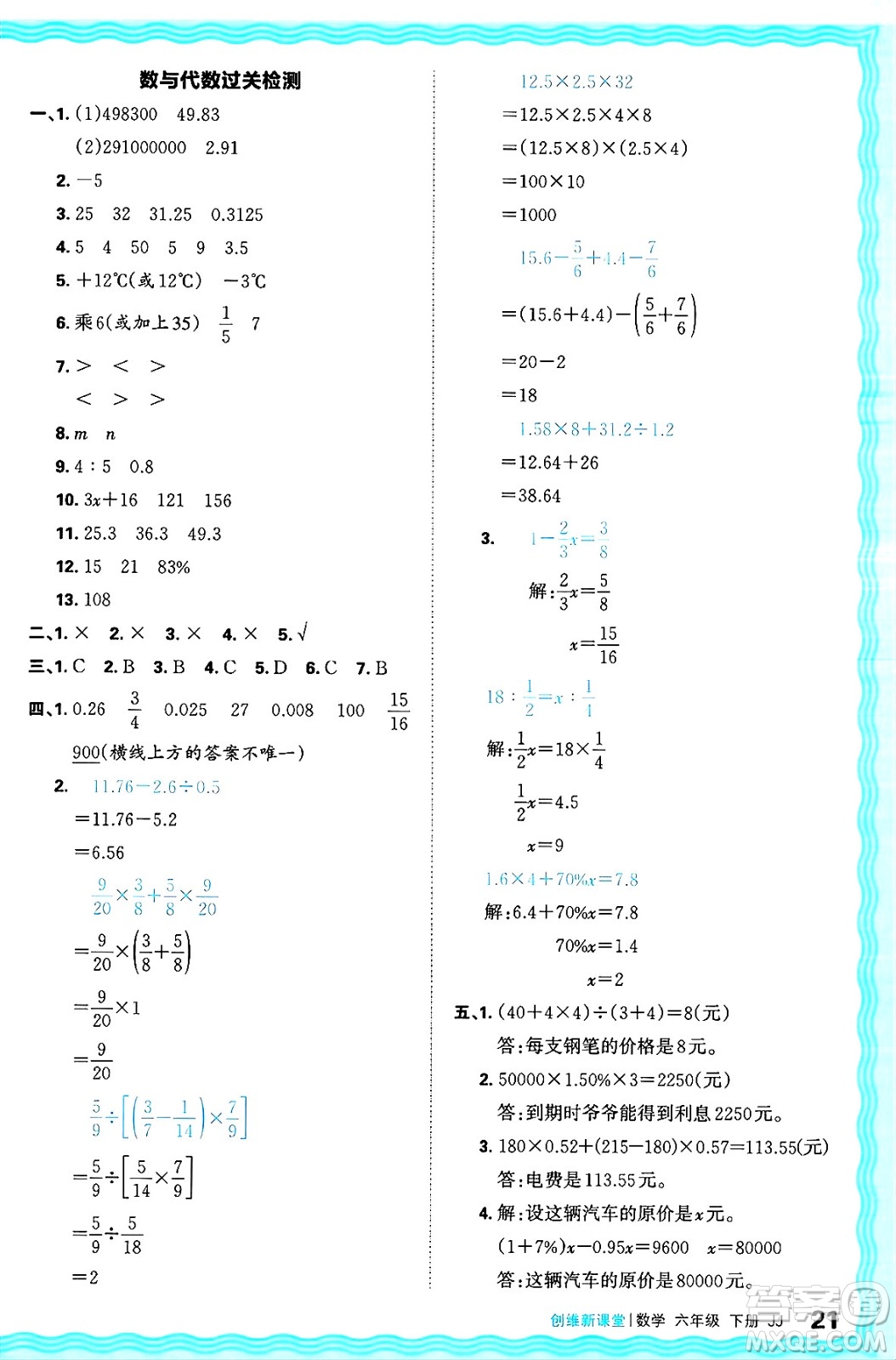 江西人民出版社2025年春王朝霞創(chuàng)維新課堂同步優(yōu)化訓(xùn)練六年級(jí)數(shù)學(xué)下冊(cè)冀教版答案