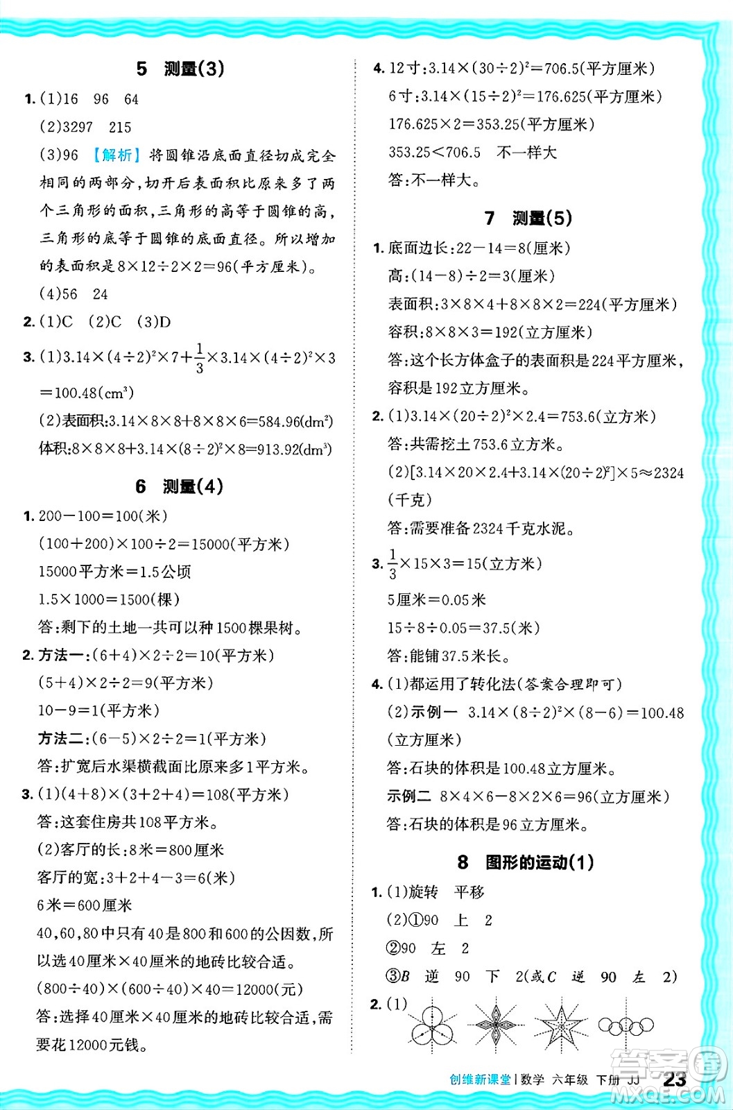 江西人民出版社2025年春王朝霞創(chuàng)維新課堂同步優(yōu)化訓(xùn)練六年級(jí)數(shù)學(xué)下冊(cè)冀教版答案