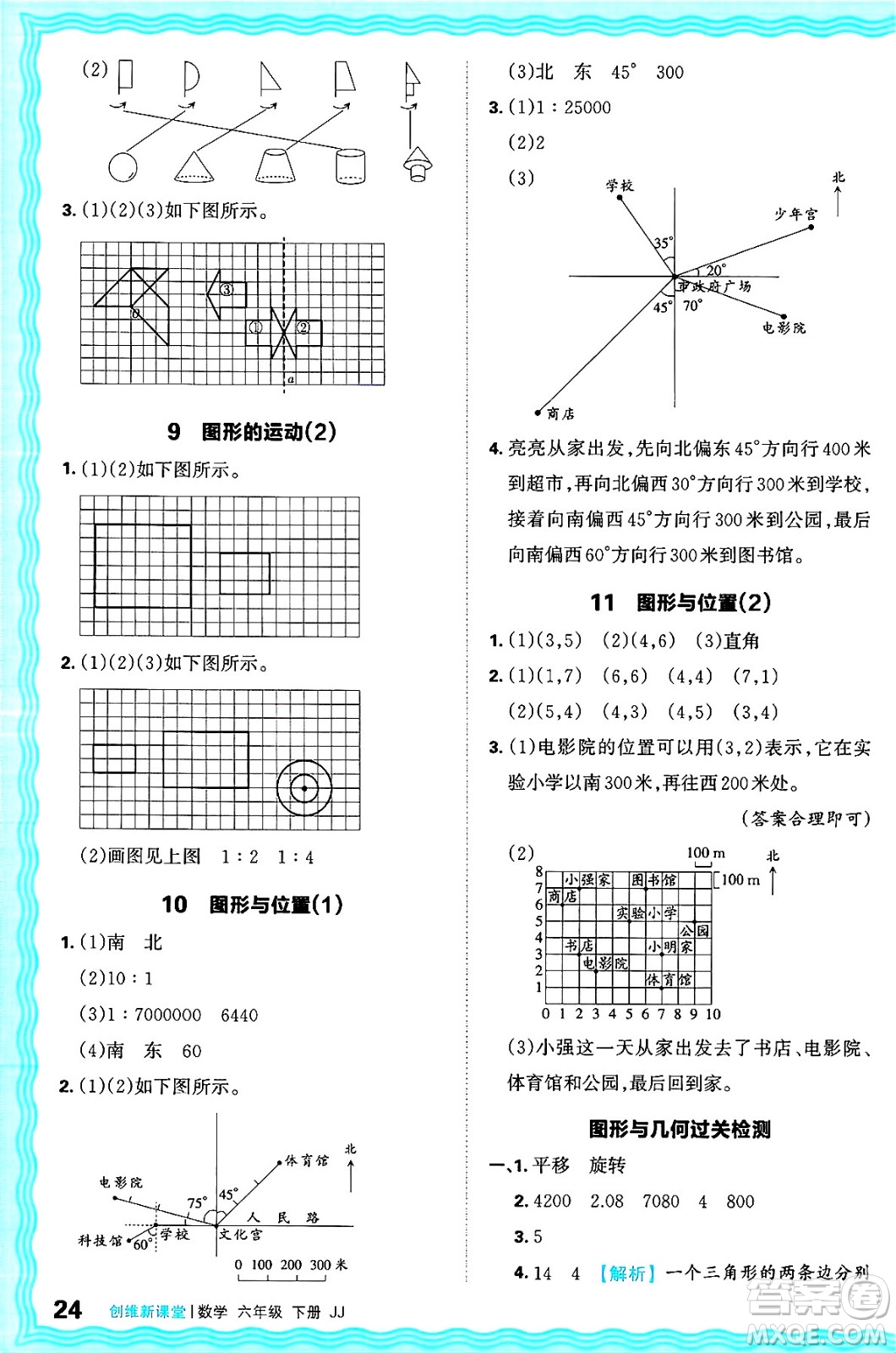 江西人民出版社2025年春王朝霞創(chuàng)維新課堂同步優(yōu)化訓(xùn)練六年級(jí)數(shù)學(xué)下冊(cè)冀教版答案