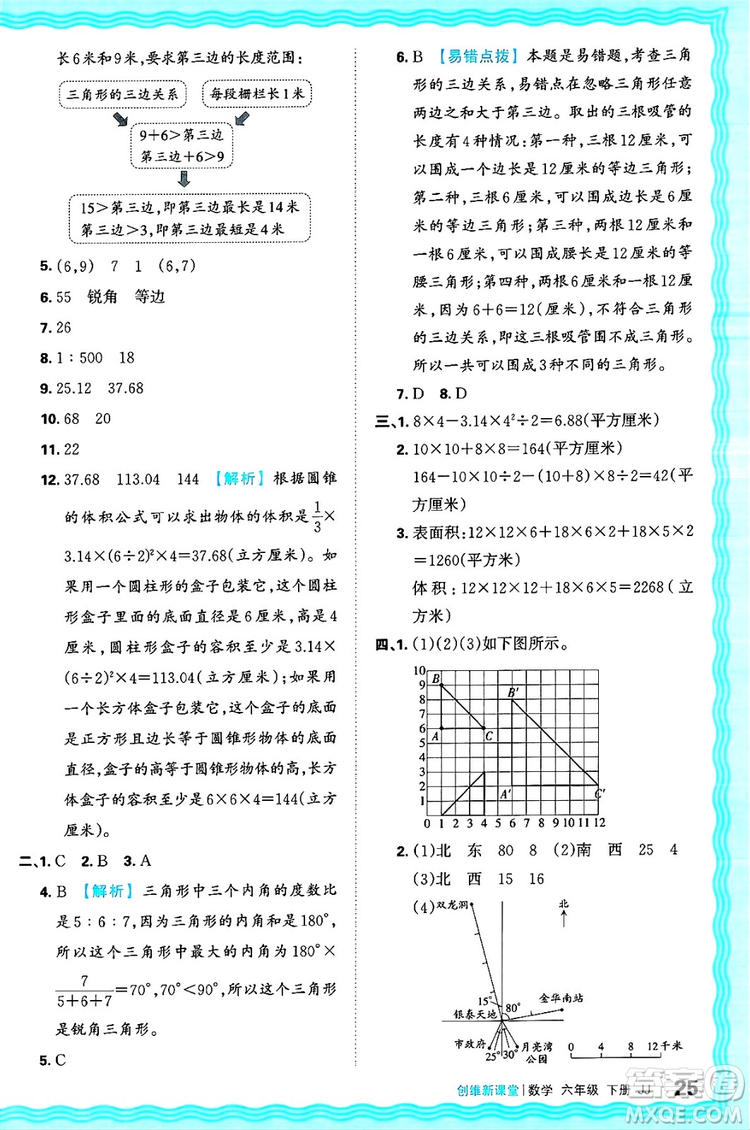 江西人民出版社2025年春王朝霞創(chuàng)維新課堂同步優(yōu)化訓(xùn)練六年級(jí)數(shù)學(xué)下冊(cè)冀教版答案
