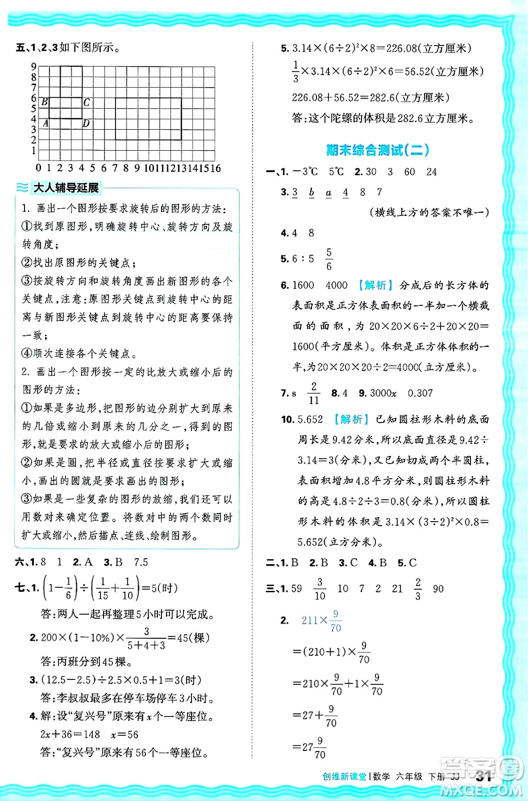 江西人民出版社2025年春王朝霞創(chuàng)維新課堂同步優(yōu)化訓(xùn)練六年級(jí)數(shù)學(xué)下冊(cè)冀教版答案