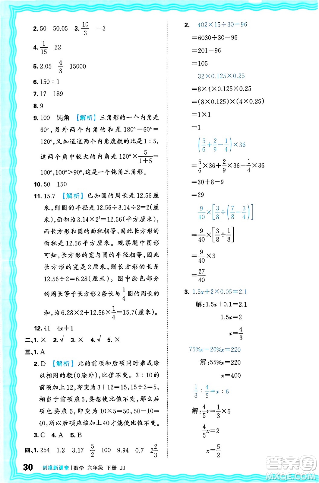 江西人民出版社2025年春王朝霞創(chuàng)維新課堂同步優(yōu)化訓(xùn)練六年級(jí)數(shù)學(xué)下冊(cè)冀教版答案