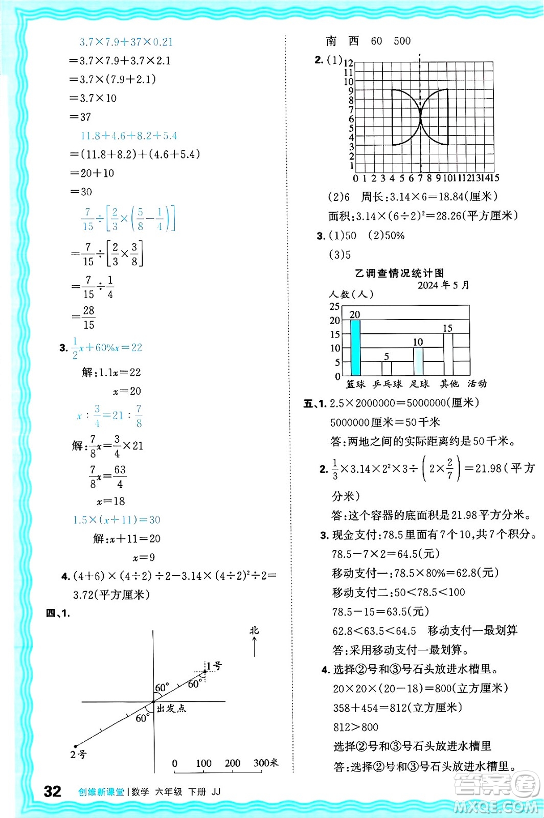 江西人民出版社2025年春王朝霞創(chuàng)維新課堂同步優(yōu)化訓(xùn)練六年級(jí)數(shù)學(xué)下冊(cè)冀教版答案