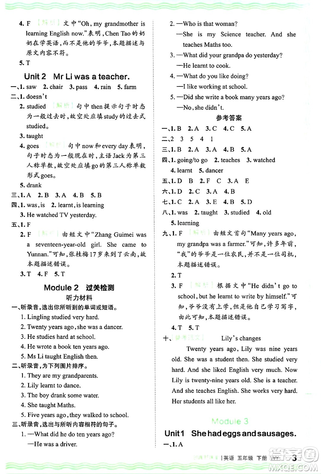 江西人民出版社2025年春王朝霞創(chuàng)維新課堂同步優(yōu)化訓練五年級英語下冊外研版答案