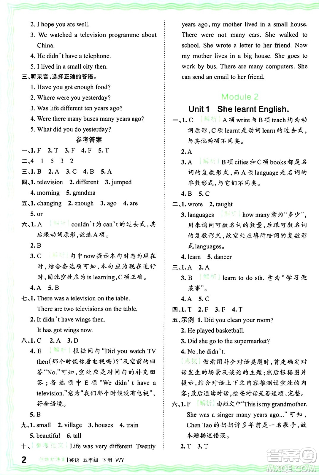 江西人民出版社2025年春王朝霞創(chuàng)維新課堂同步優(yōu)化訓練五年級英語下冊外研版答案