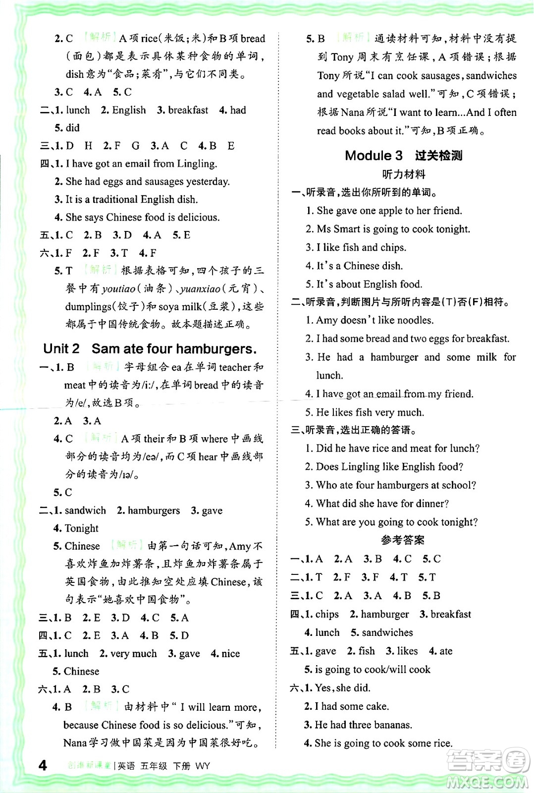 江西人民出版社2025年春王朝霞創(chuàng)維新課堂同步優(yōu)化訓練五年級英語下冊外研版答案