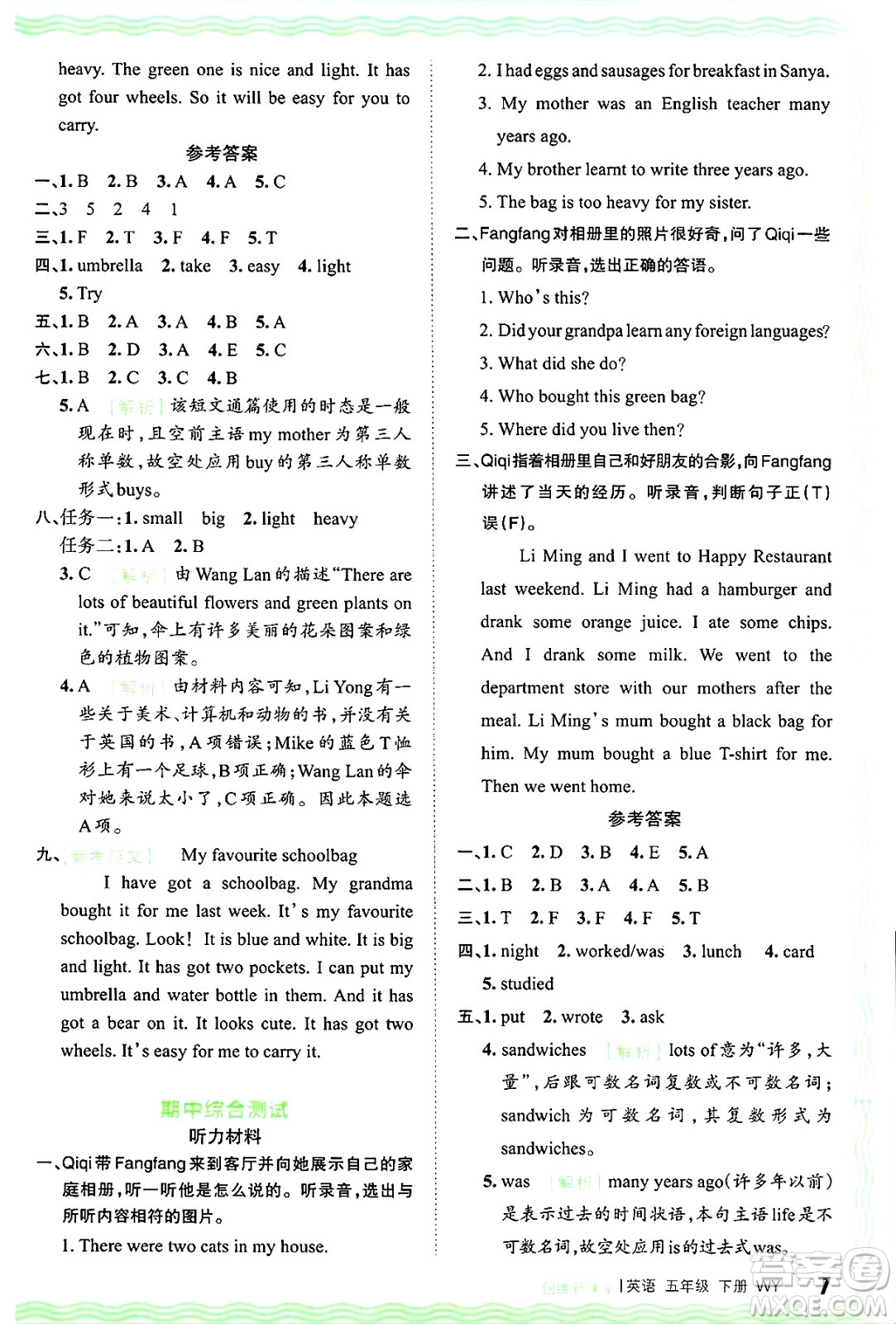 江西人民出版社2025年春王朝霞創(chuàng)維新課堂同步優(yōu)化訓練五年級英語下冊外研版答案