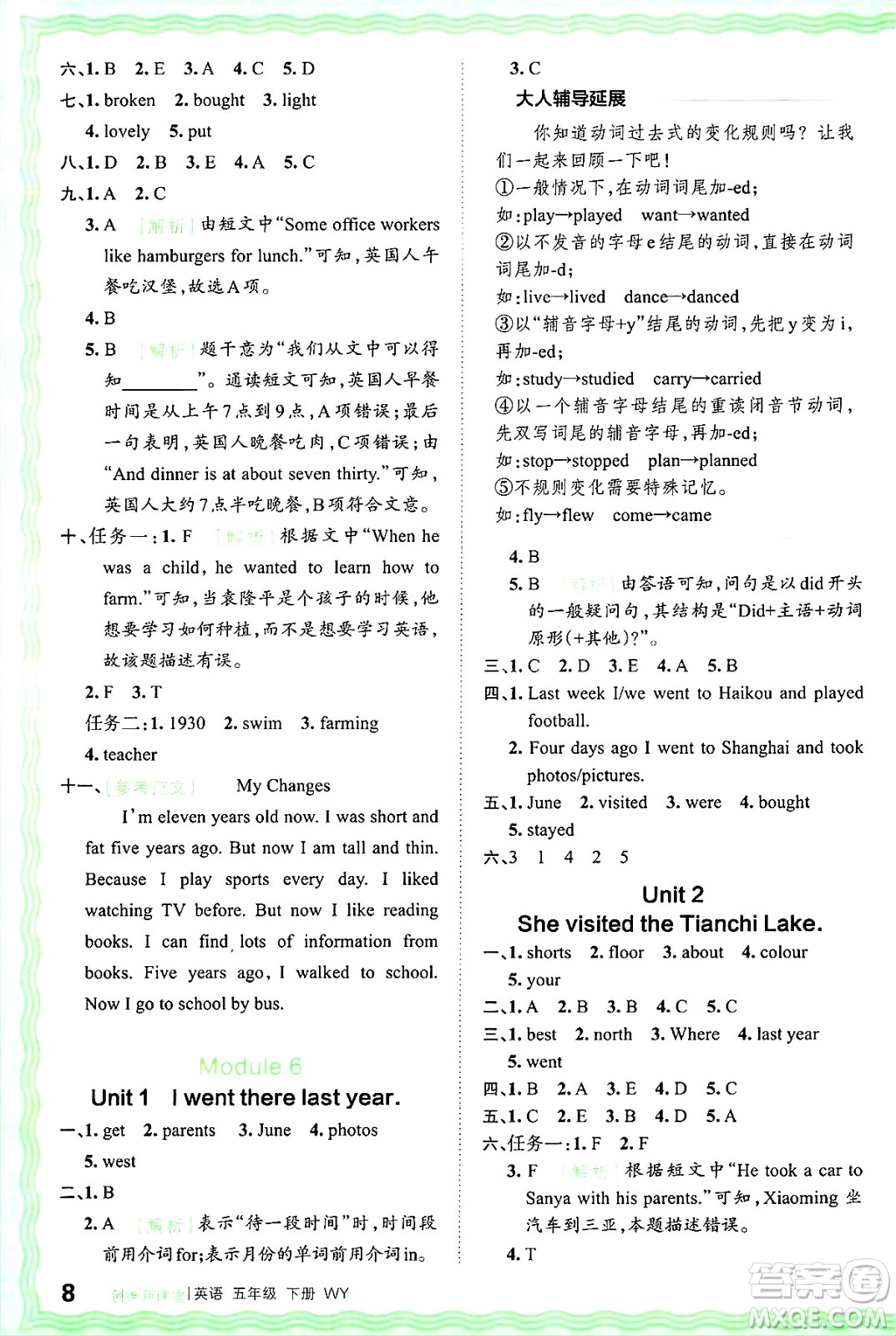 江西人民出版社2025年春王朝霞創(chuàng)維新課堂同步優(yōu)化訓練五年級英語下冊外研版答案