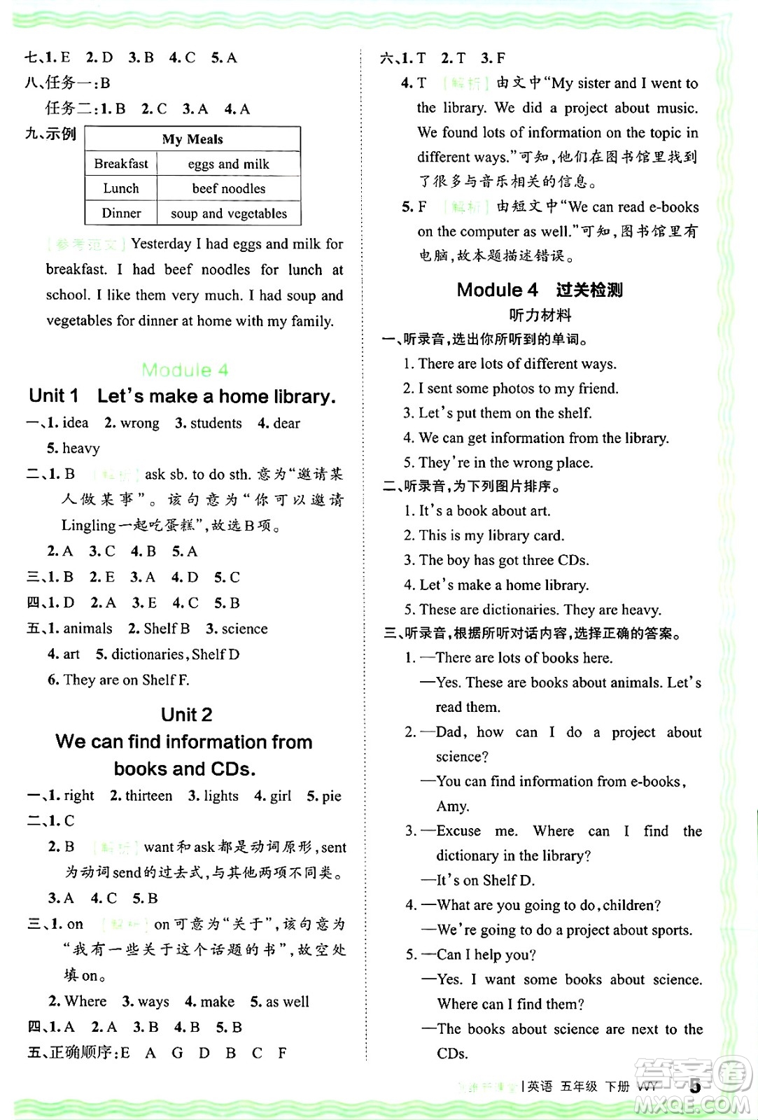 江西人民出版社2025年春王朝霞創(chuàng)維新課堂同步優(yōu)化訓練五年級英語下冊外研版答案