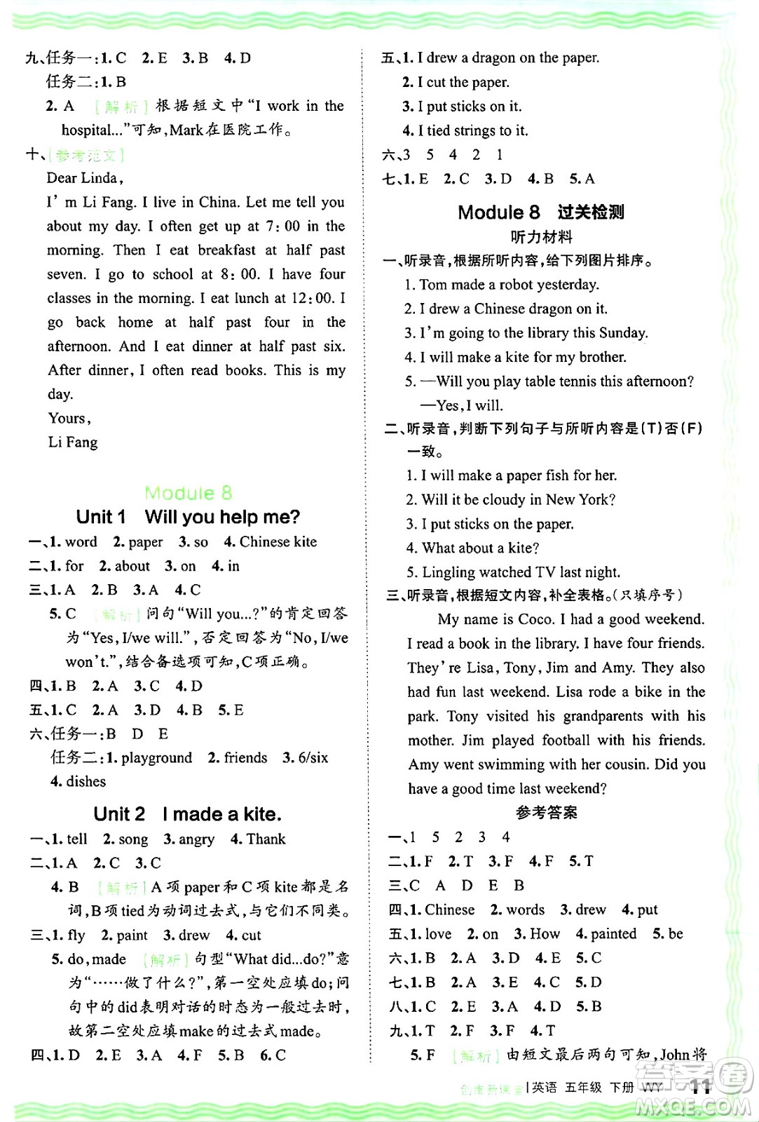 江西人民出版社2025年春王朝霞創(chuàng)維新課堂同步優(yōu)化訓練五年級英語下冊外研版答案