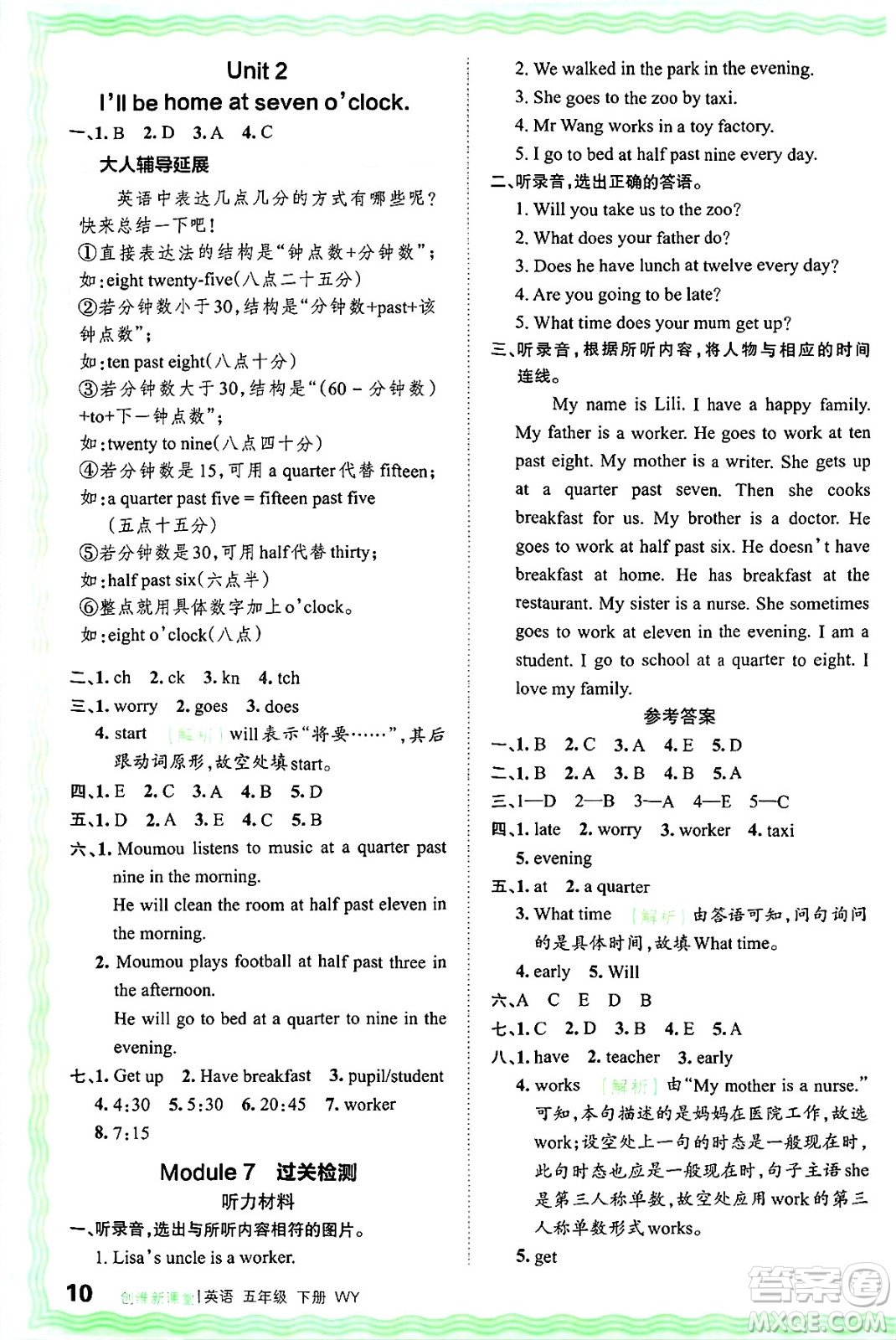 江西人民出版社2025年春王朝霞創(chuàng)維新課堂同步優(yōu)化訓練五年級英語下冊外研版答案