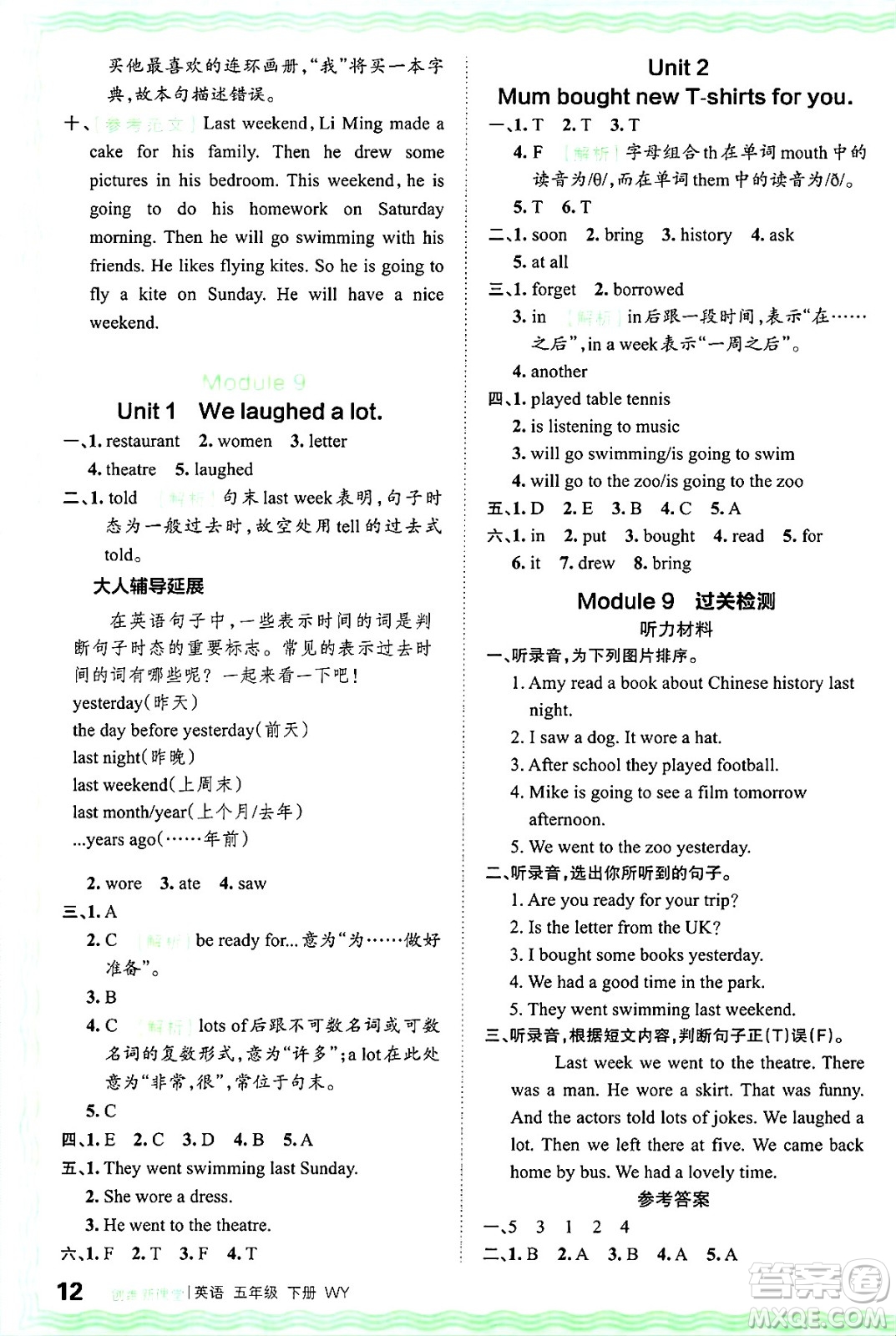 江西人民出版社2025年春王朝霞創(chuàng)維新課堂同步優(yōu)化訓練五年級英語下冊外研版答案