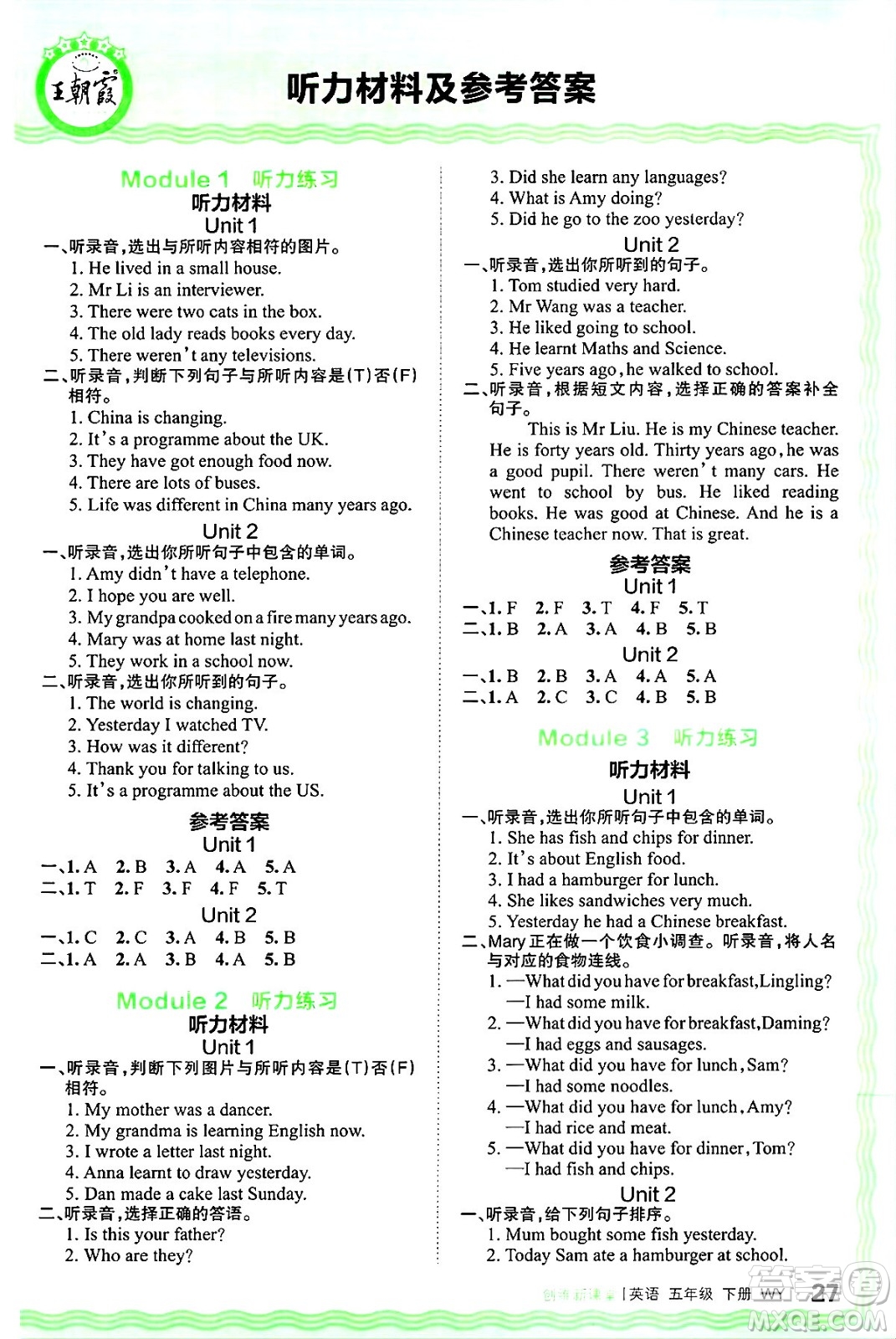 江西人民出版社2025年春王朝霞創(chuàng)維新課堂同步優(yōu)化訓練五年級英語下冊外研版答案