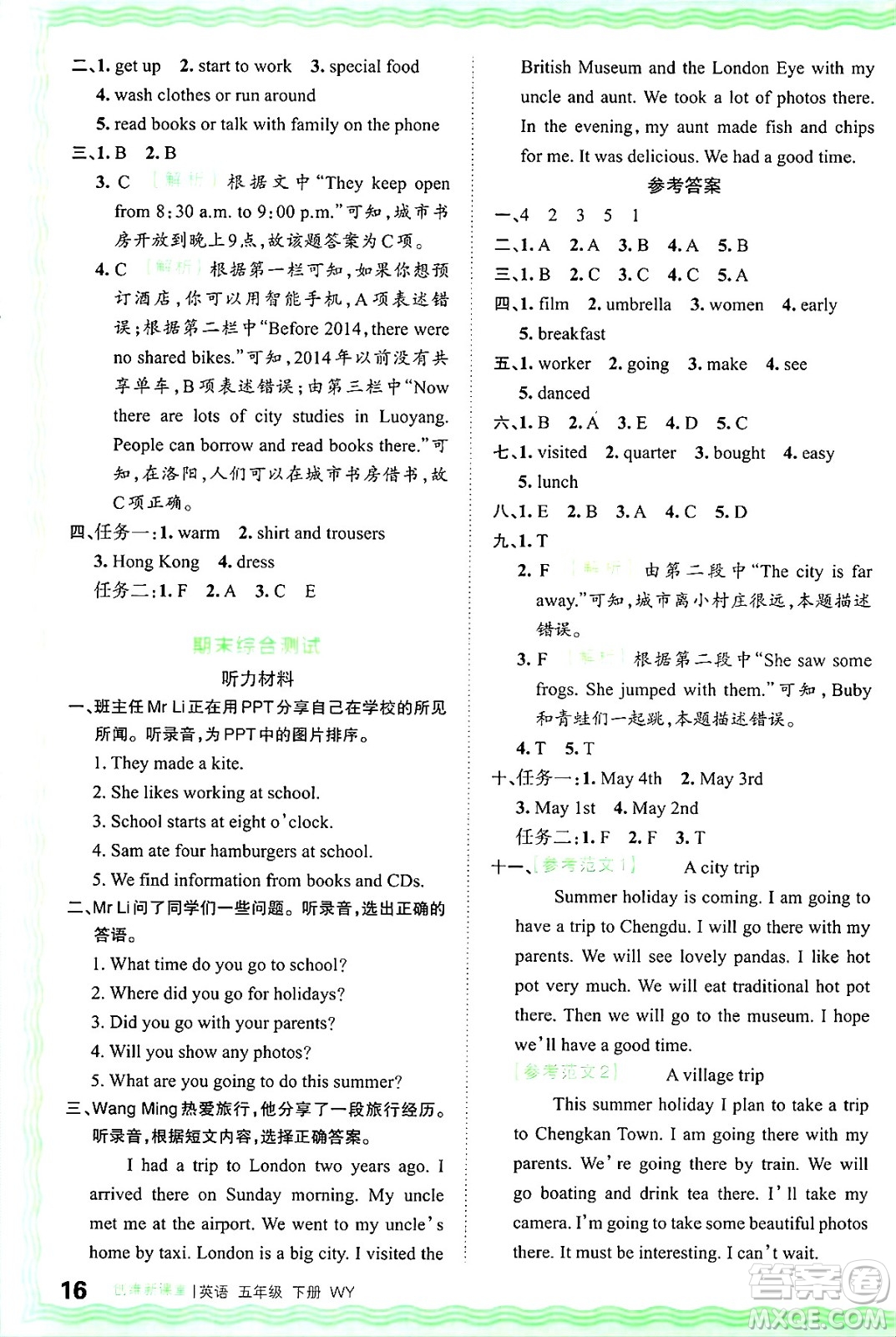 江西人民出版社2025年春王朝霞創(chuàng)維新課堂同步優(yōu)化訓練五年級英語下冊外研版答案