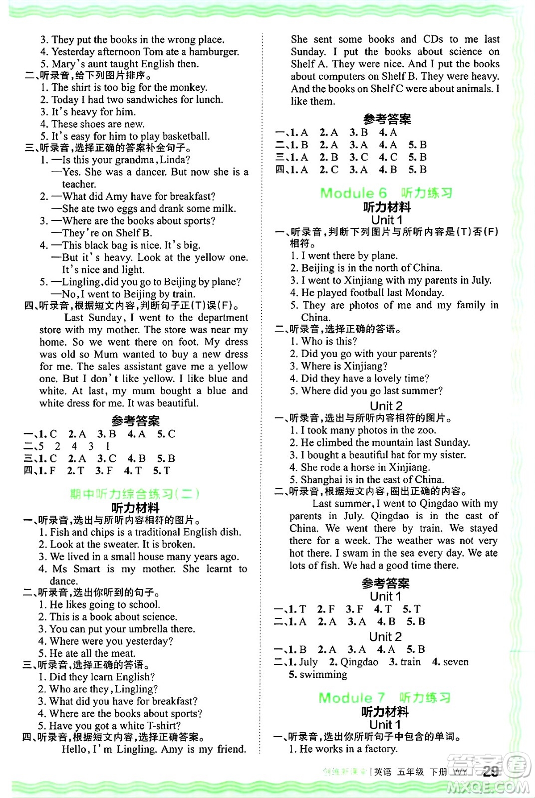 江西人民出版社2025年春王朝霞創(chuàng)維新課堂同步優(yōu)化訓練五年級英語下冊外研版答案