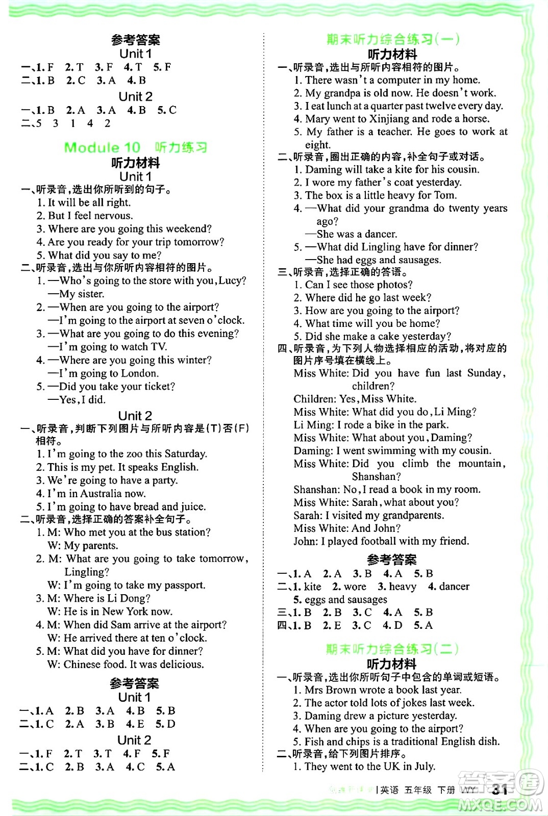 江西人民出版社2025年春王朝霞創(chuàng)維新課堂同步優(yōu)化訓練五年級英語下冊外研版答案