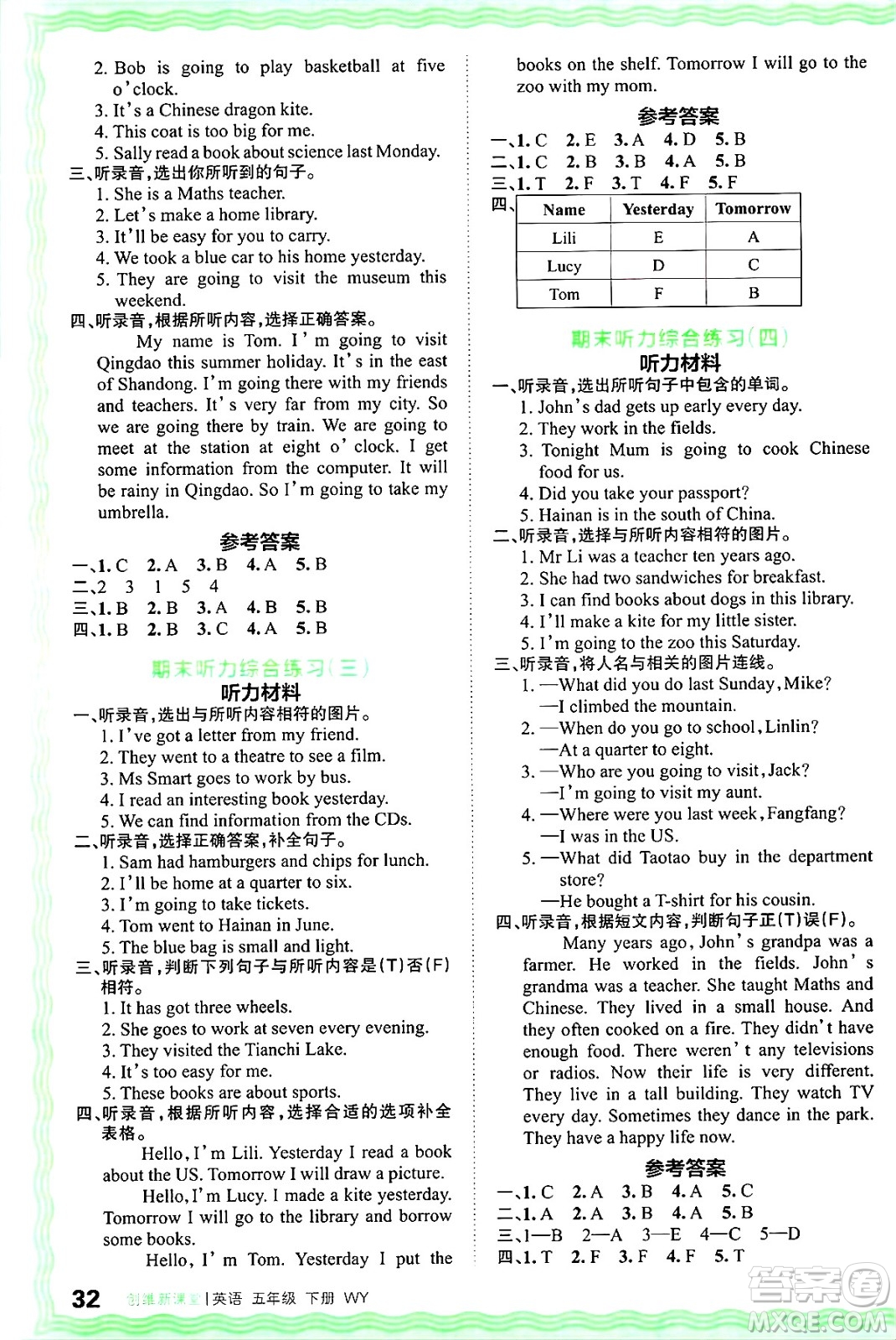江西人民出版社2025年春王朝霞創(chuàng)維新課堂同步優(yōu)化訓練五年級英語下冊外研版答案