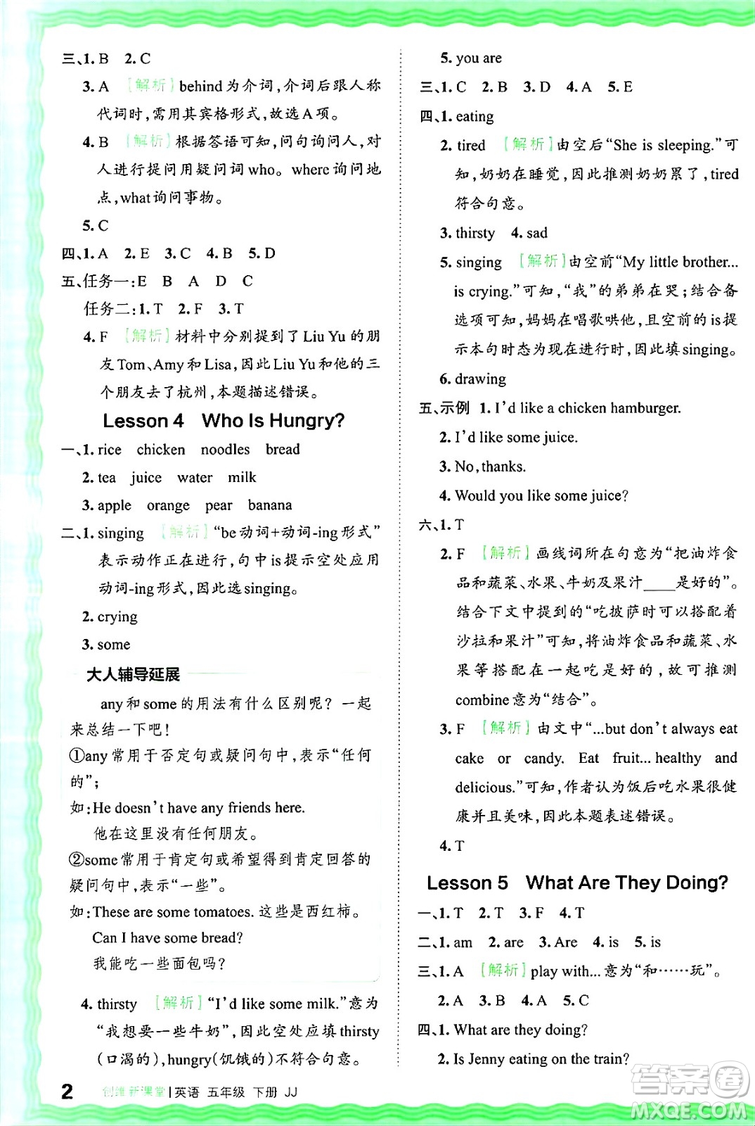 江西人民出版社2025年春王朝霞創(chuàng)維新課堂同步優(yōu)化訓(xùn)練五年級(jí)英語(yǔ)下冊(cè)冀教版答案