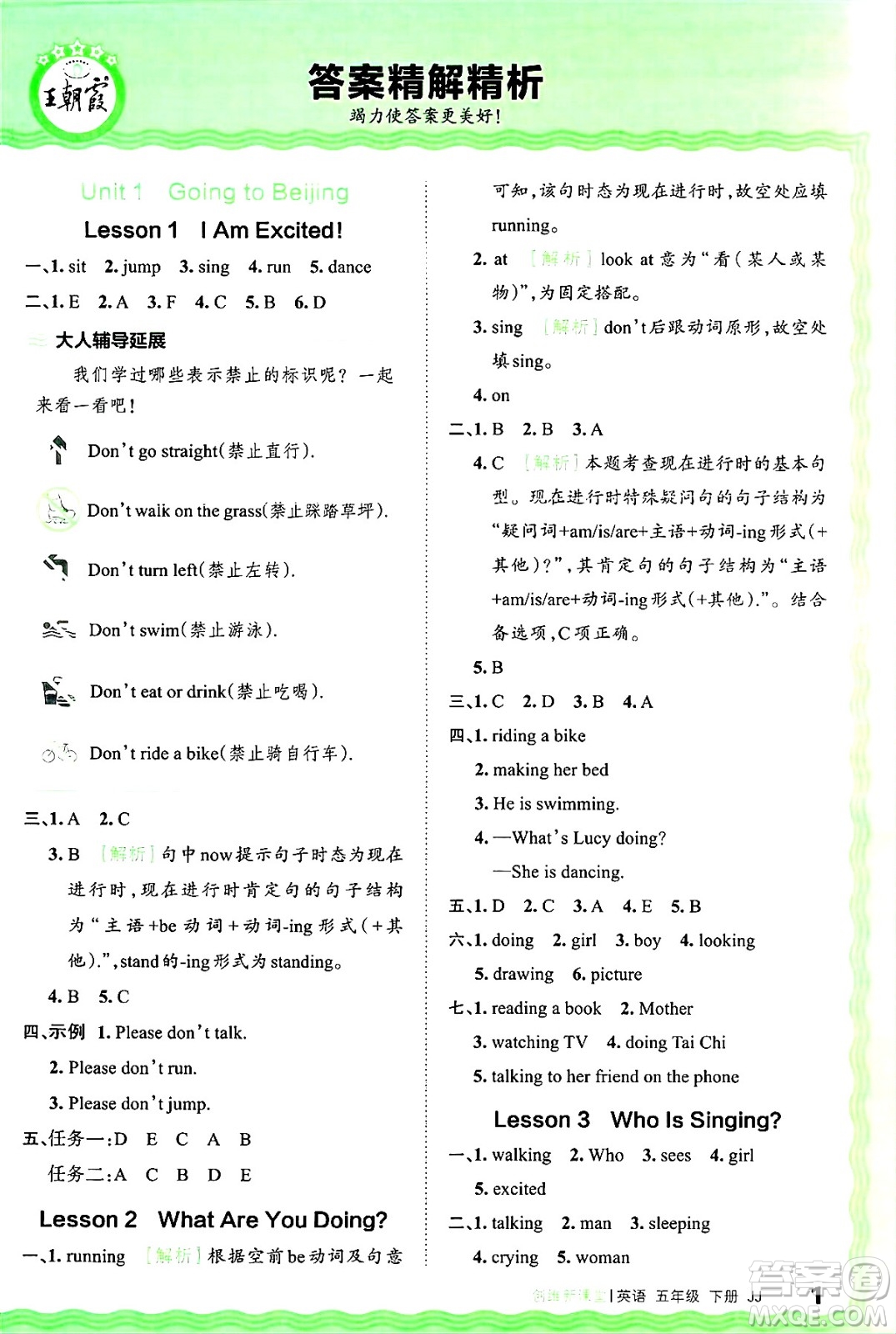 江西人民出版社2025年春王朝霞創(chuàng)維新課堂同步優(yōu)化訓(xùn)練五年級(jí)英語(yǔ)下冊(cè)冀教版答案