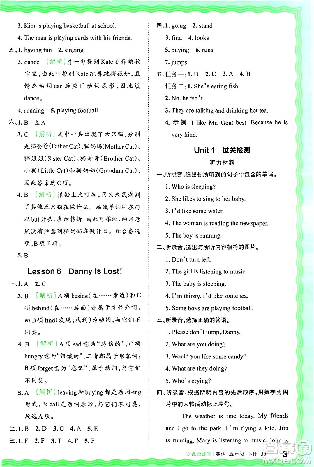 江西人民出版社2025年春王朝霞創(chuàng)維新課堂同步優(yōu)化訓(xùn)練五年級(jí)英語(yǔ)下冊(cè)冀教版答案